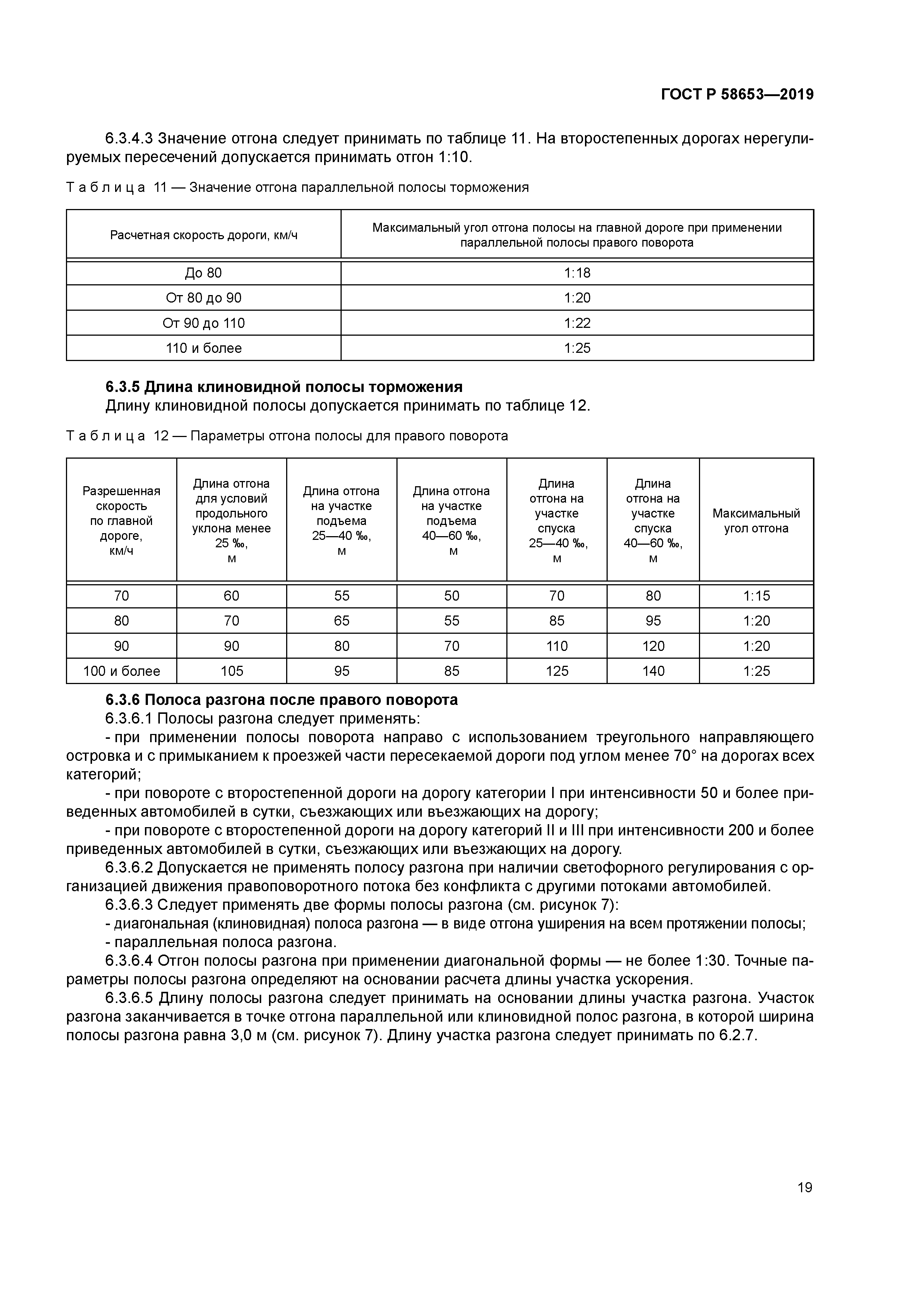 ГОСТ Р 58653-2019