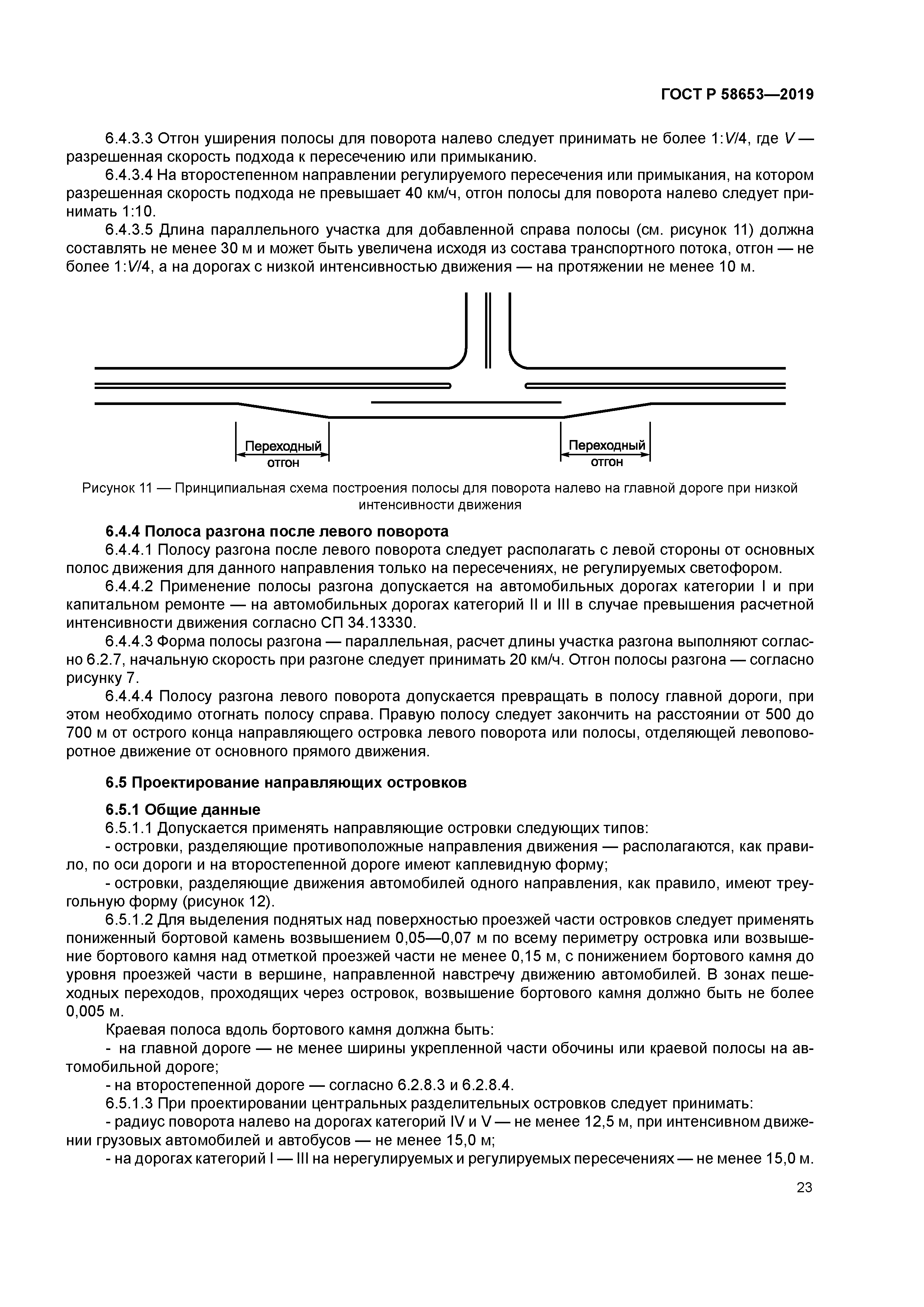 ГОСТ Р 58653-2019