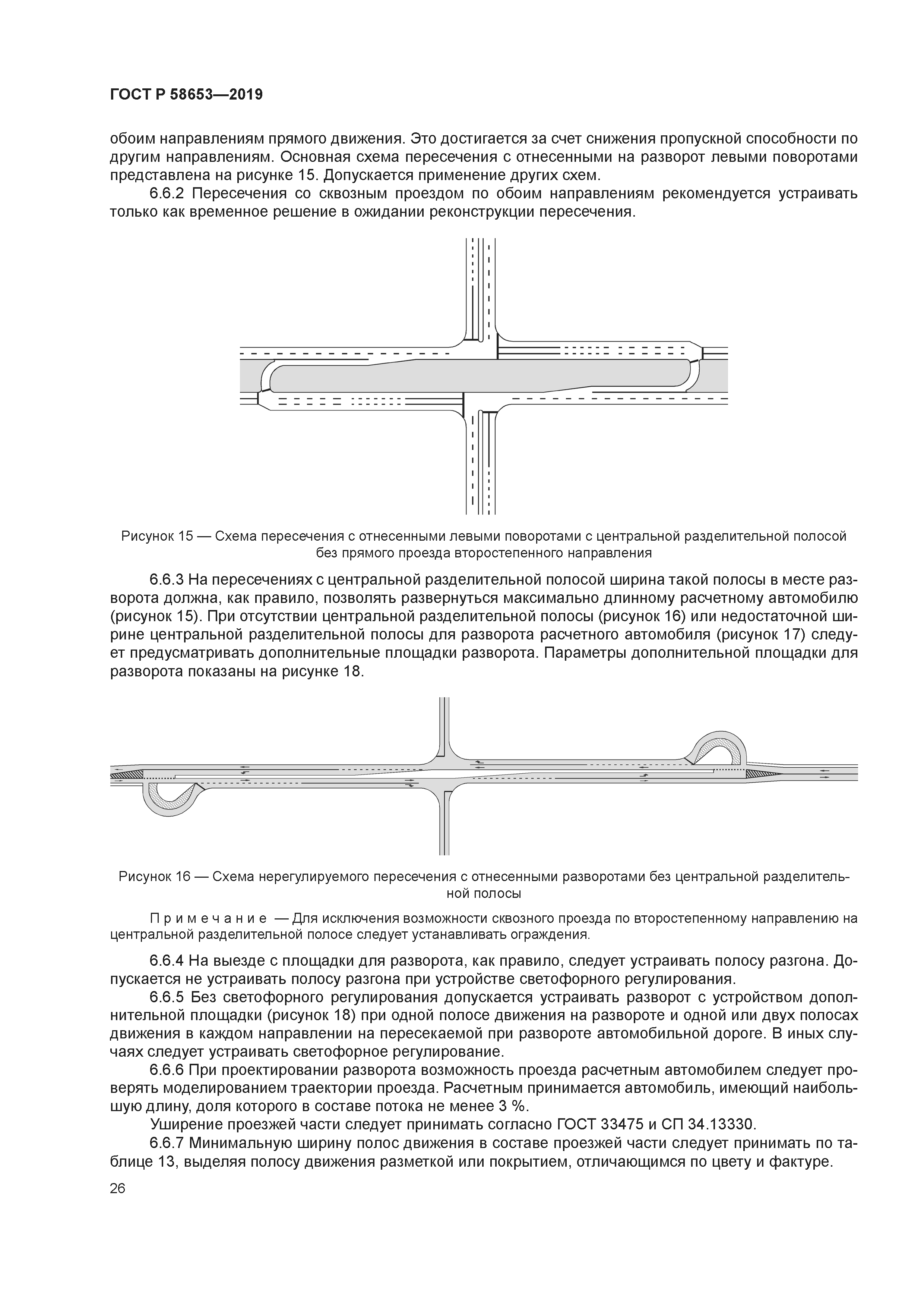 ГОСТ Р 58653-2019