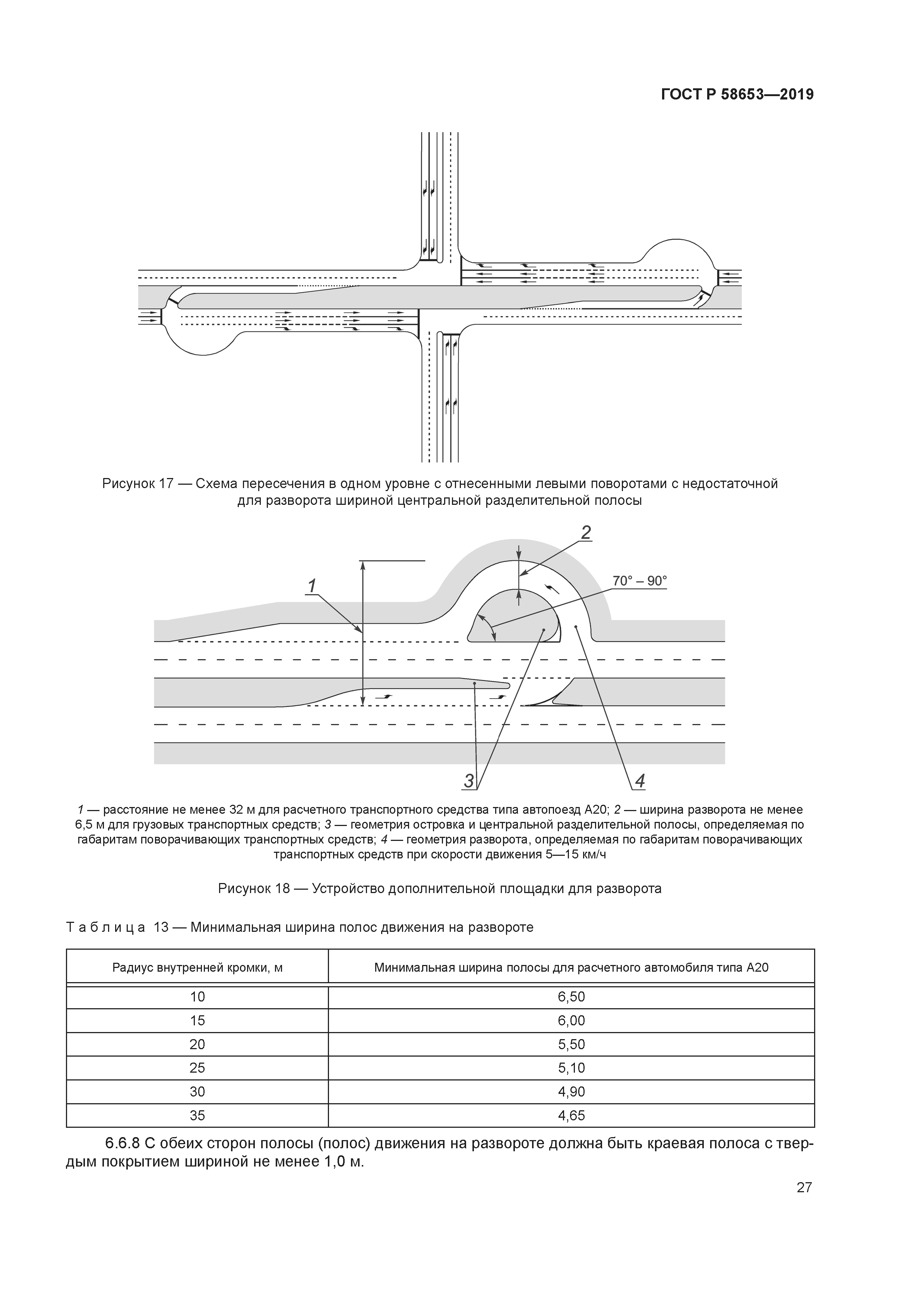 Скачать ГОСТ Р 58653-2019 Дороги автомобильные общего пользования.  Пересечения и примыкания. Технические требования