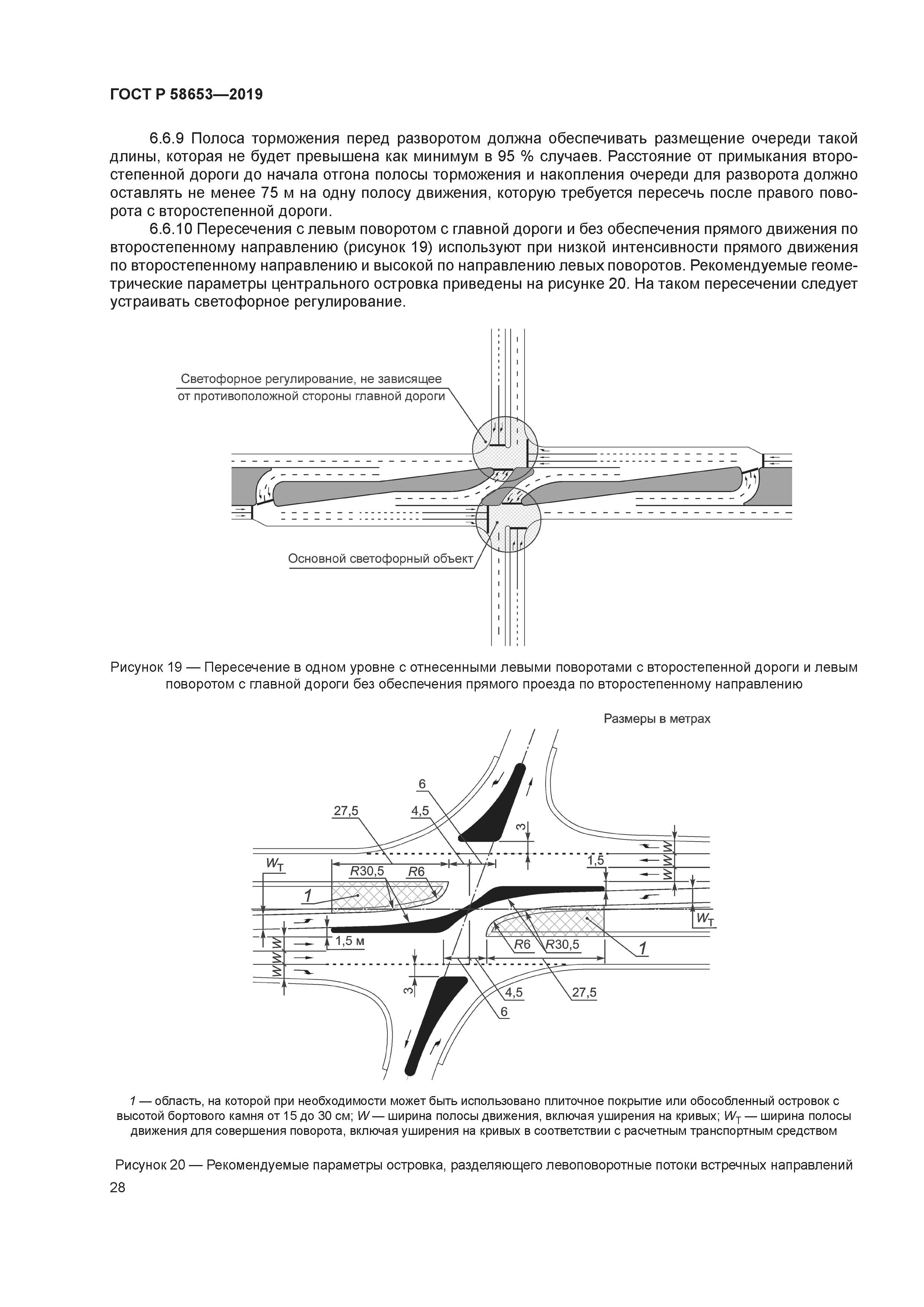 ГОСТ Р 58653-2019