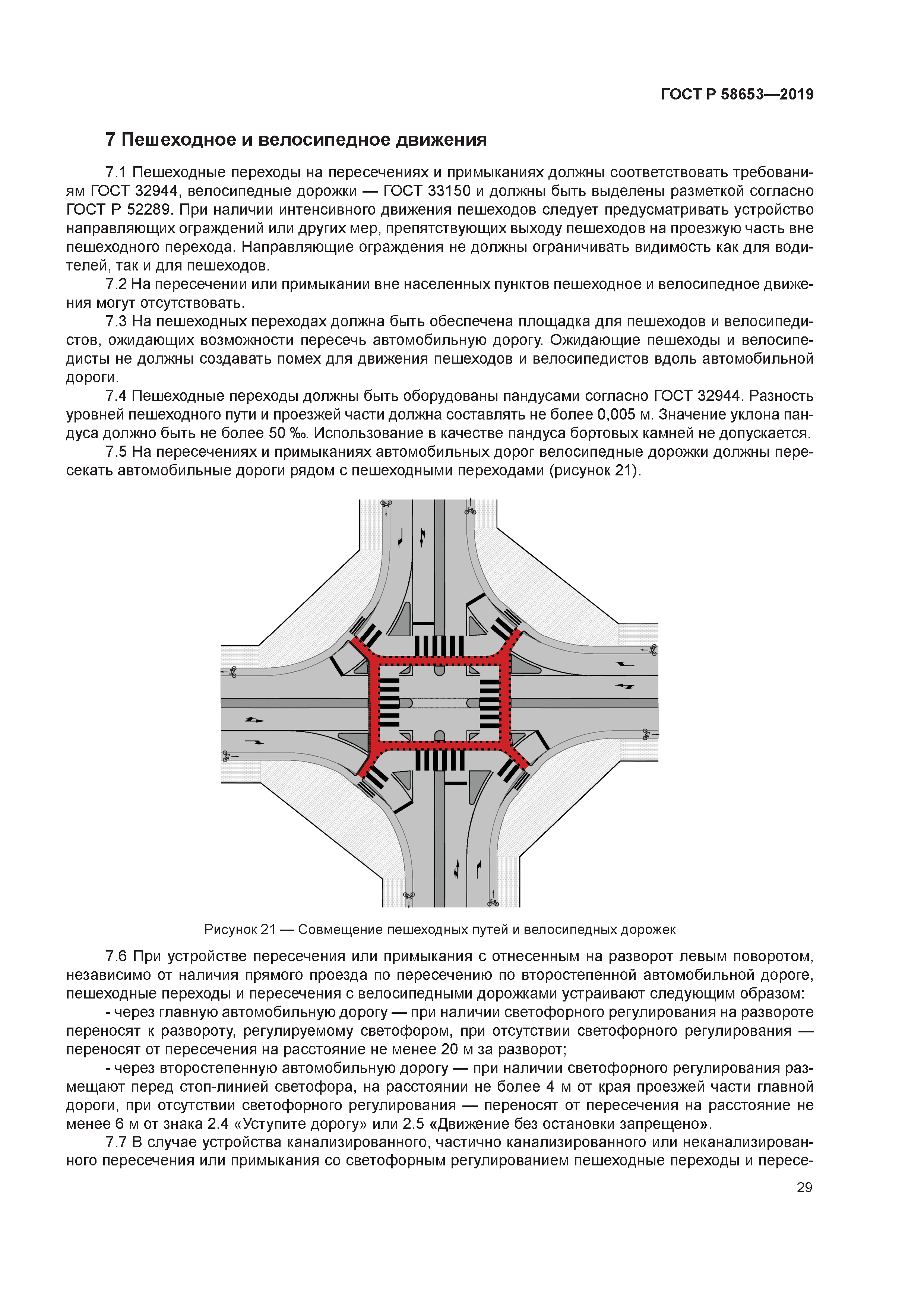 ГОСТ Р 58653-2019