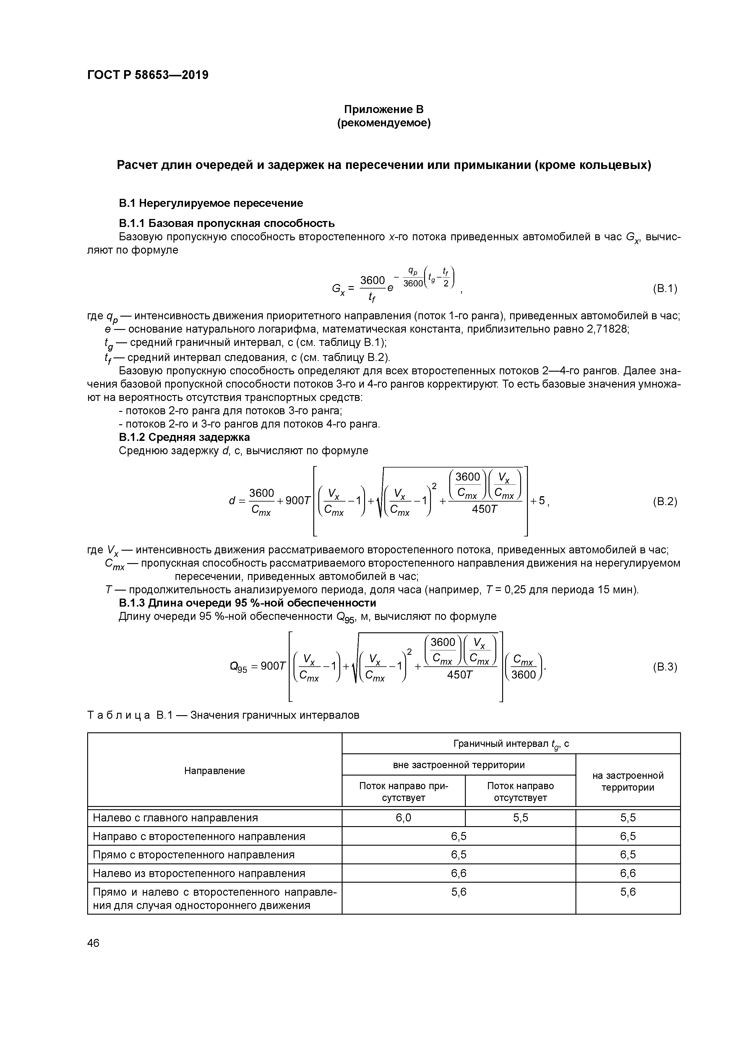 ГОСТ Р 58653-2019