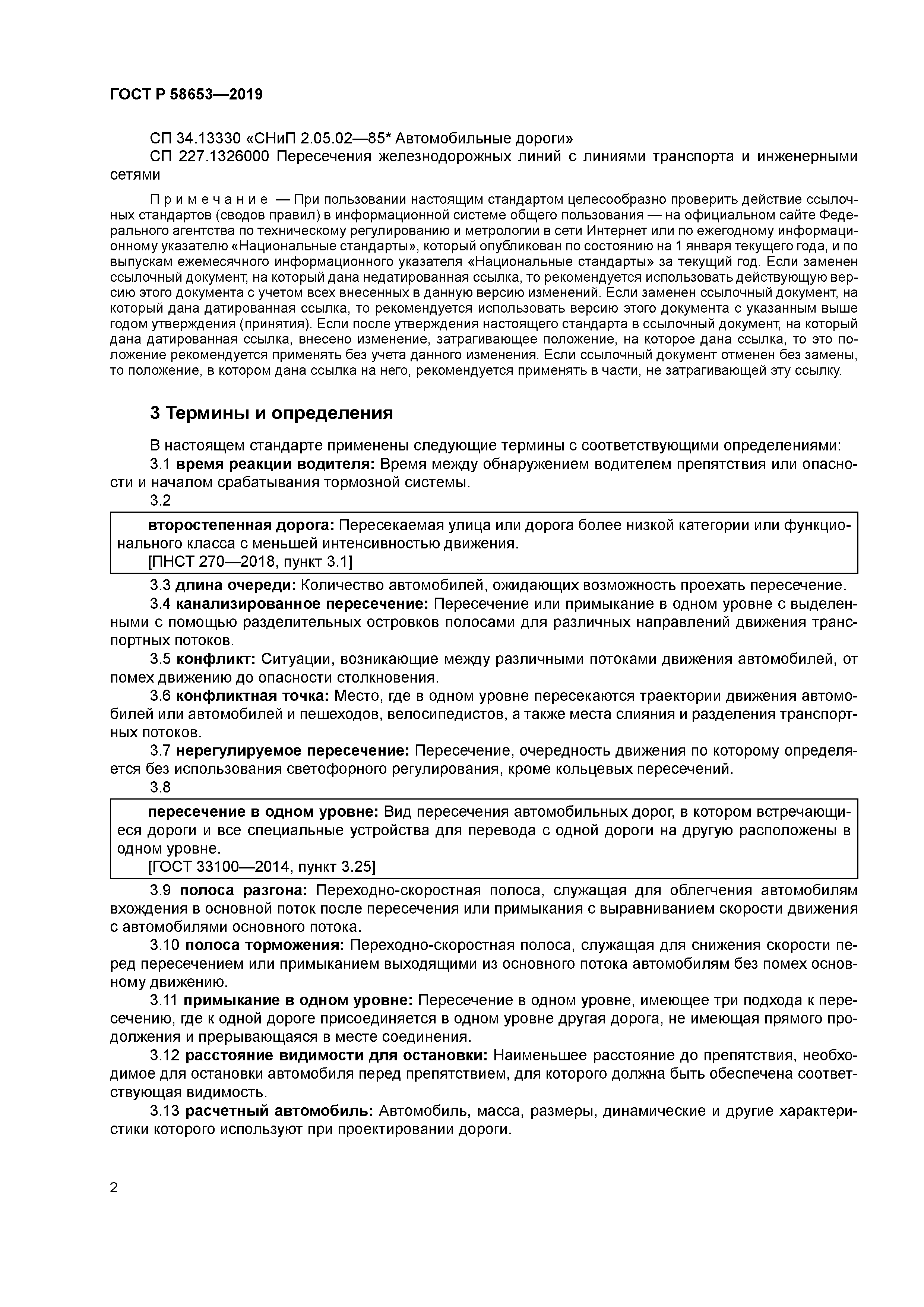 ГОСТ Р 58653-2019