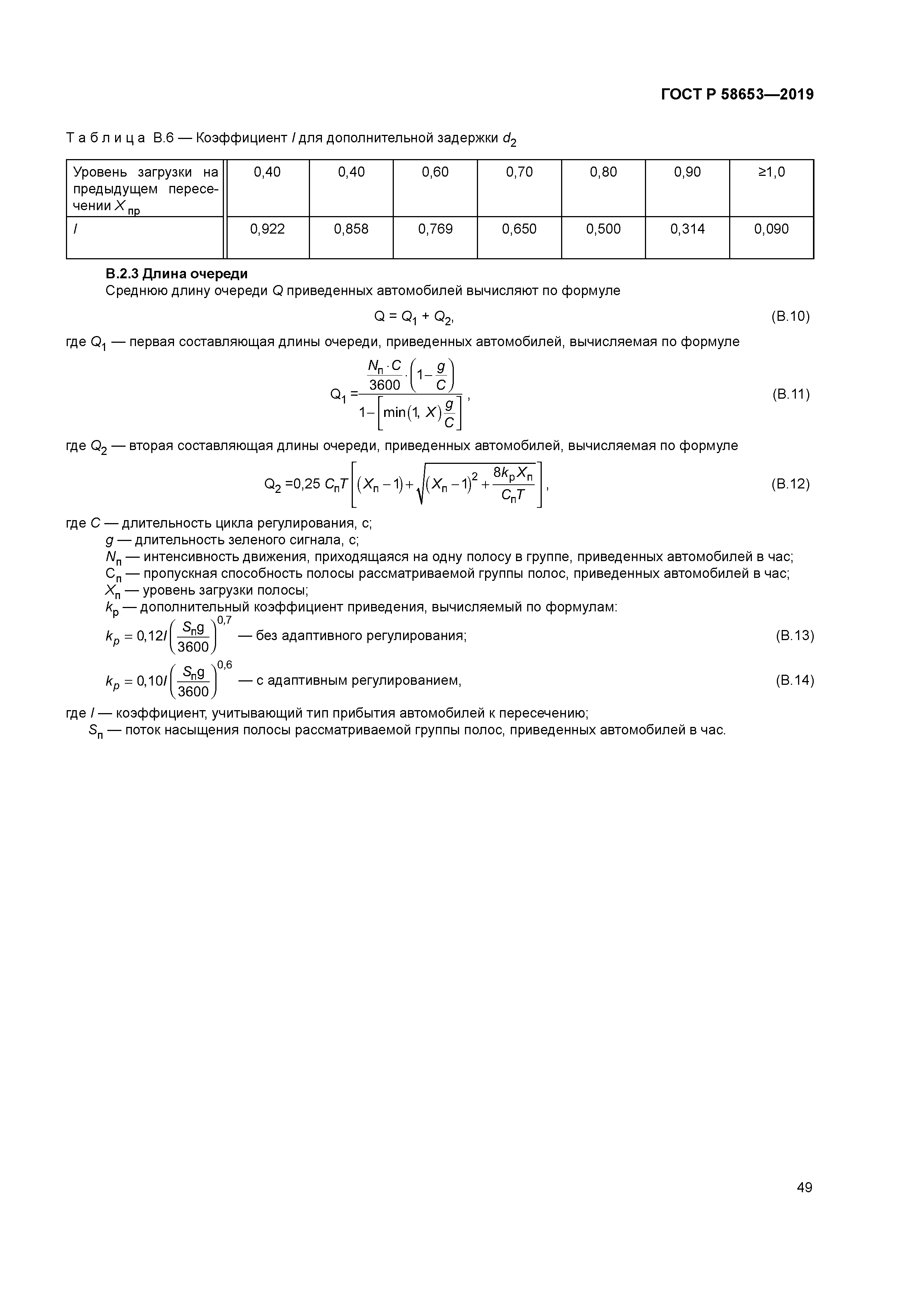 ГОСТ Р 58653-2019