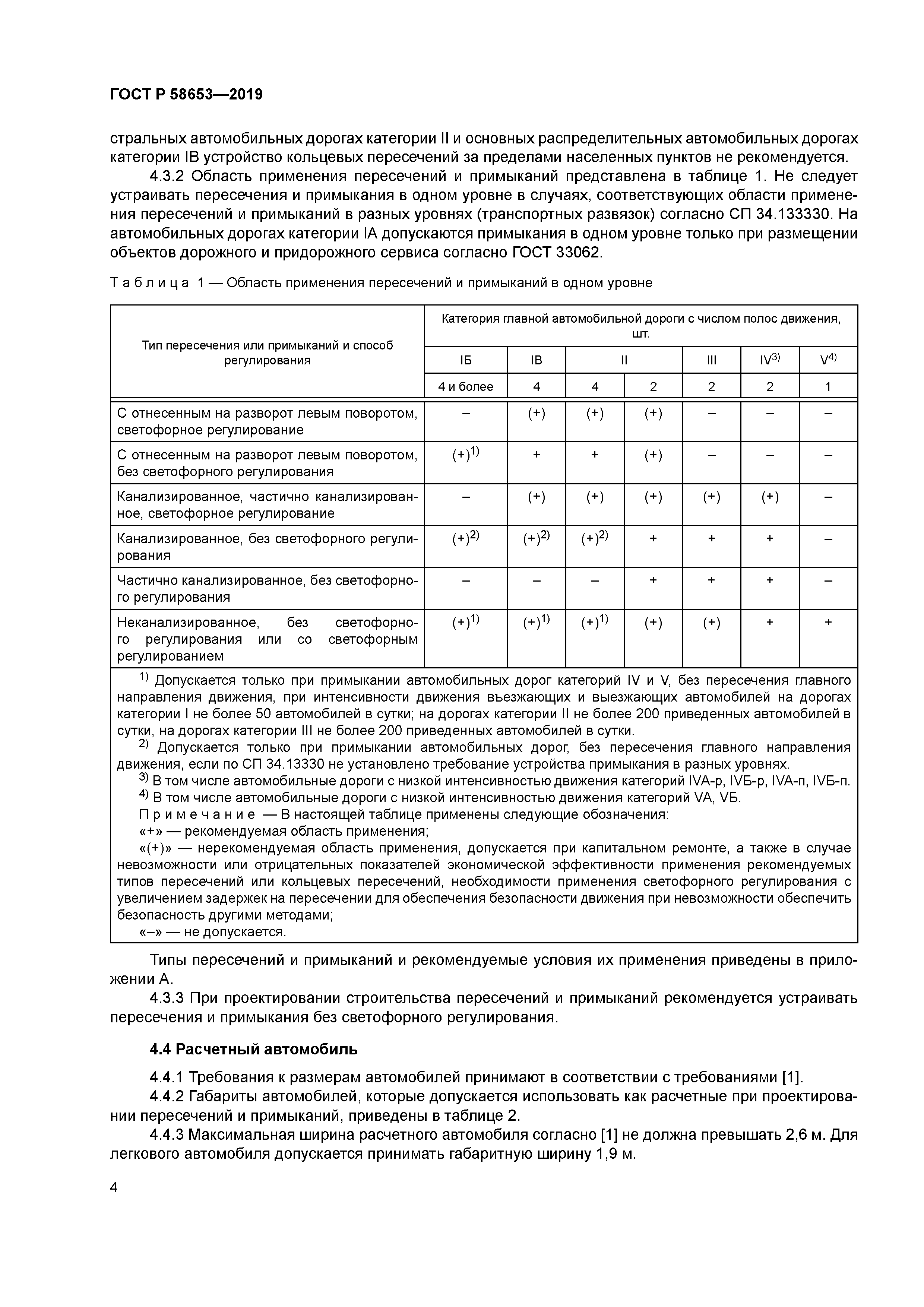 ГОСТ Р 58653-2019