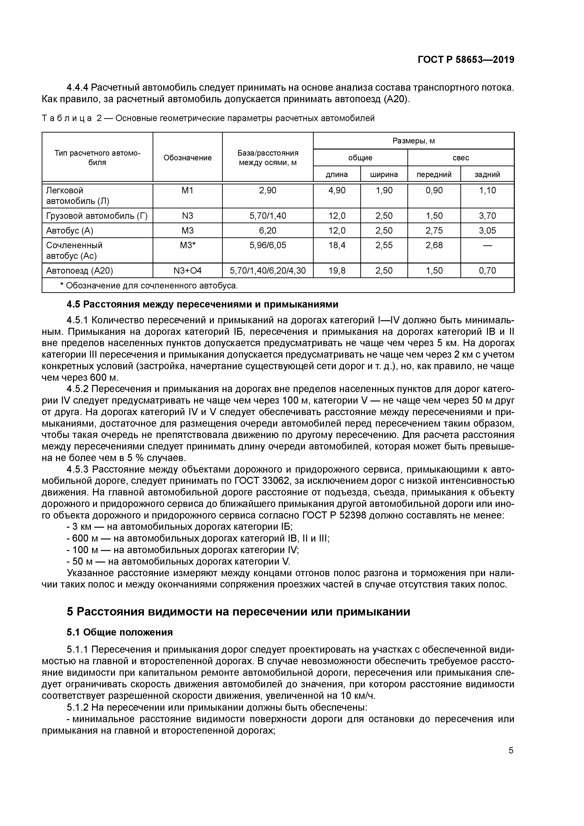 ГОСТ Р 58653-2019