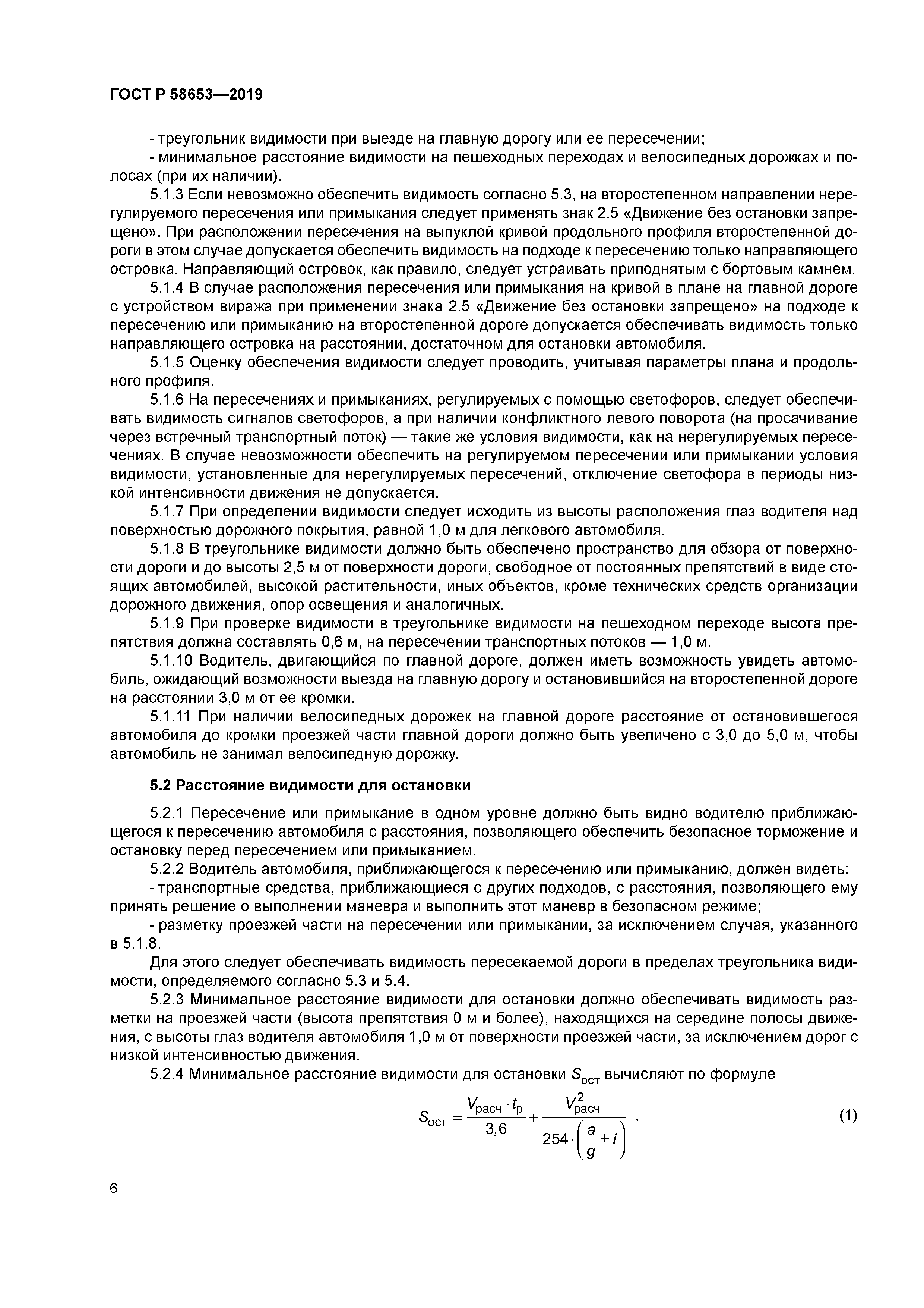 ГОСТ Р 58653-2019