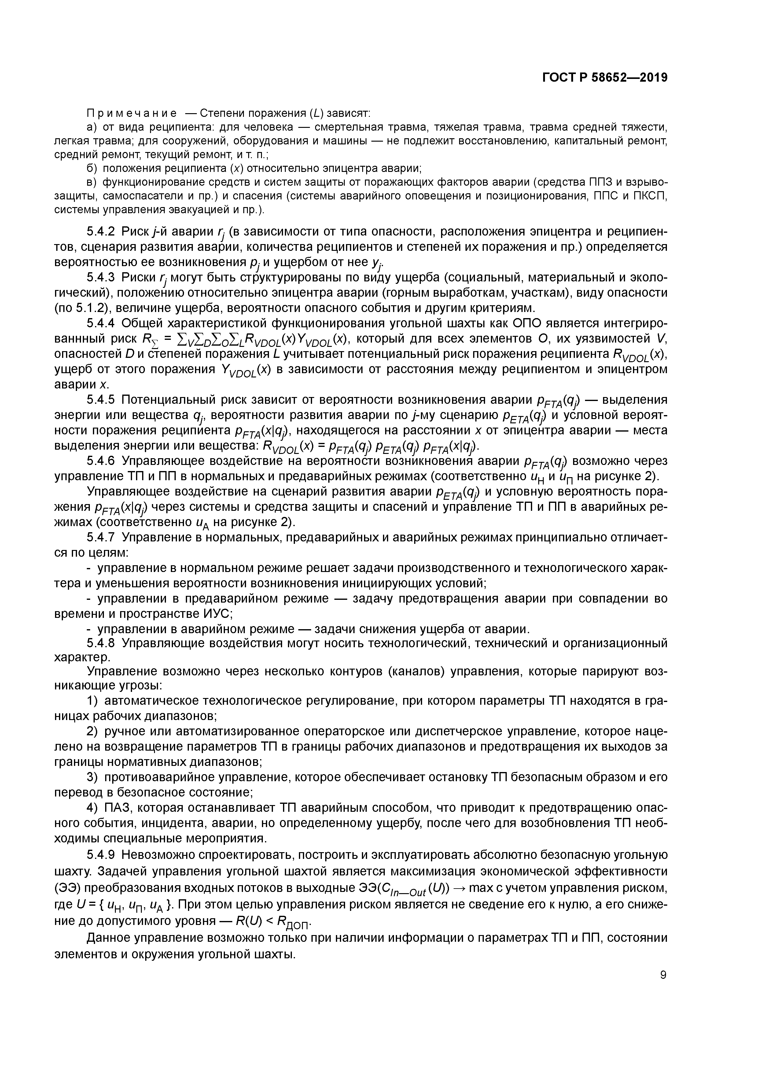 ГОСТ Р 58652-2019