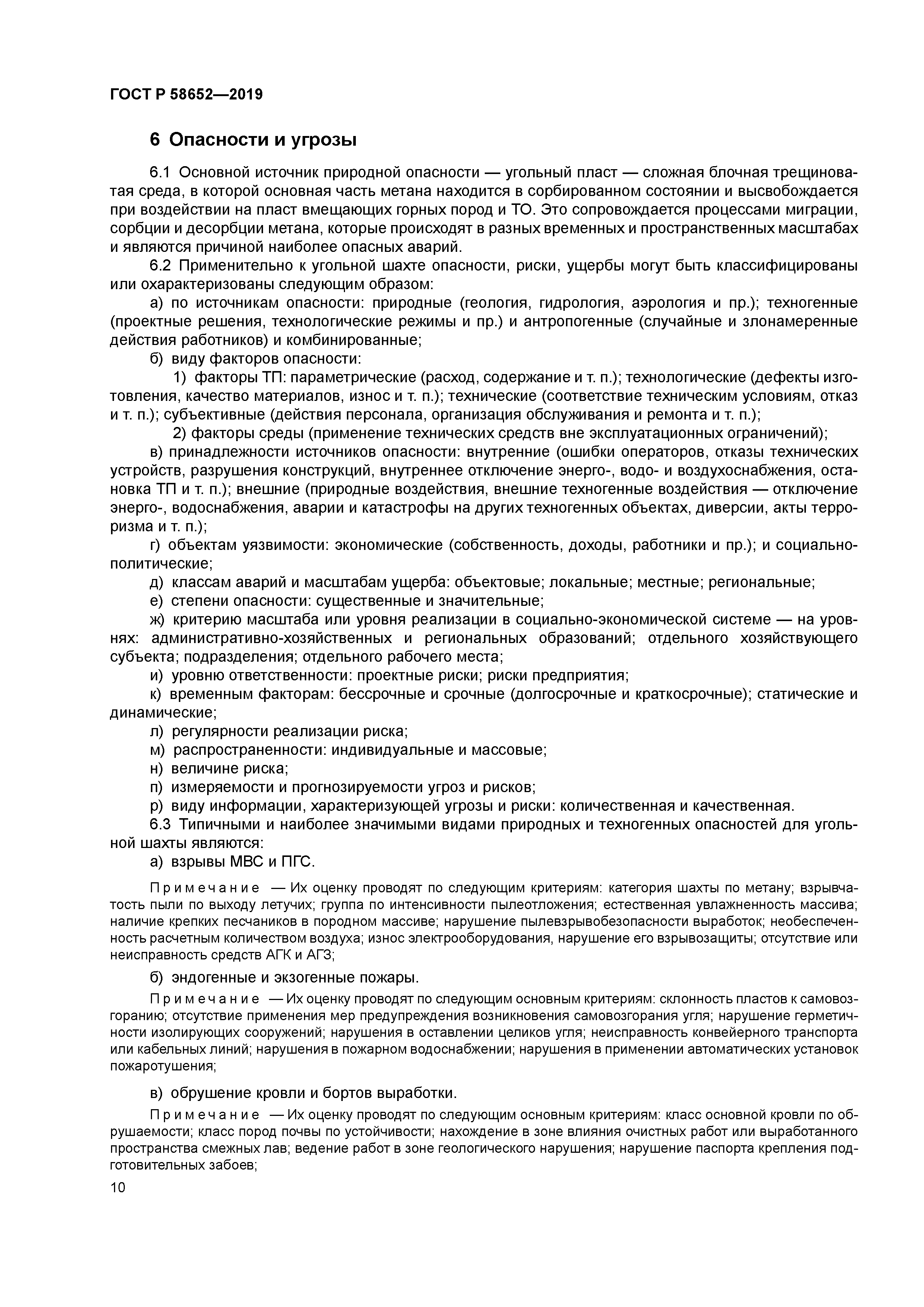 ГОСТ Р 58652-2019