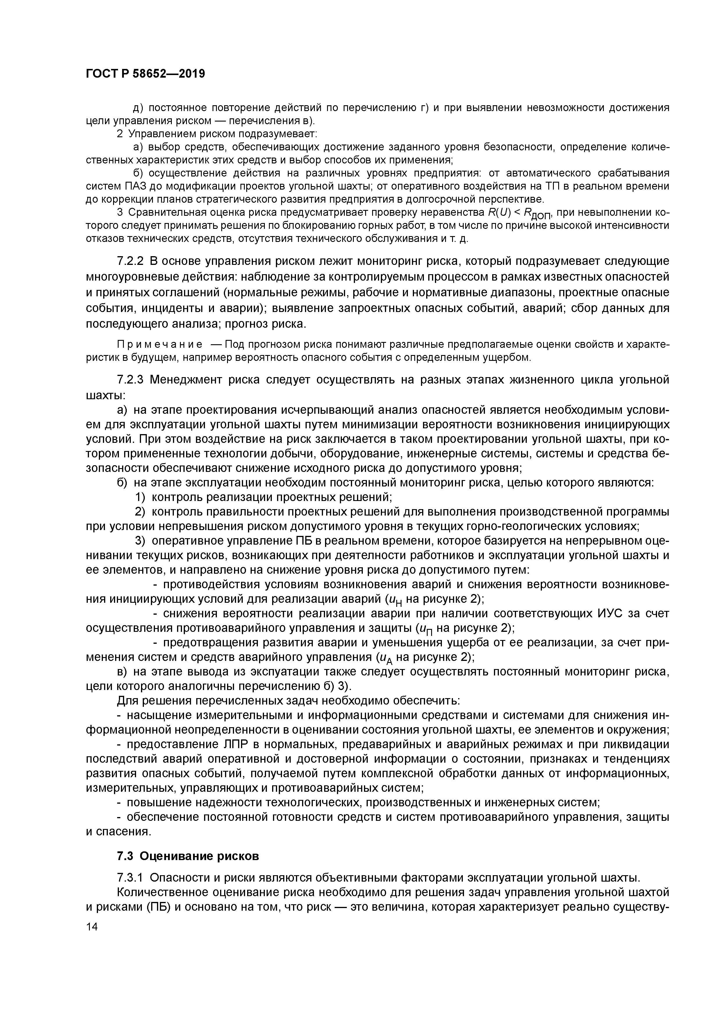 ГОСТ Р 58652-2019