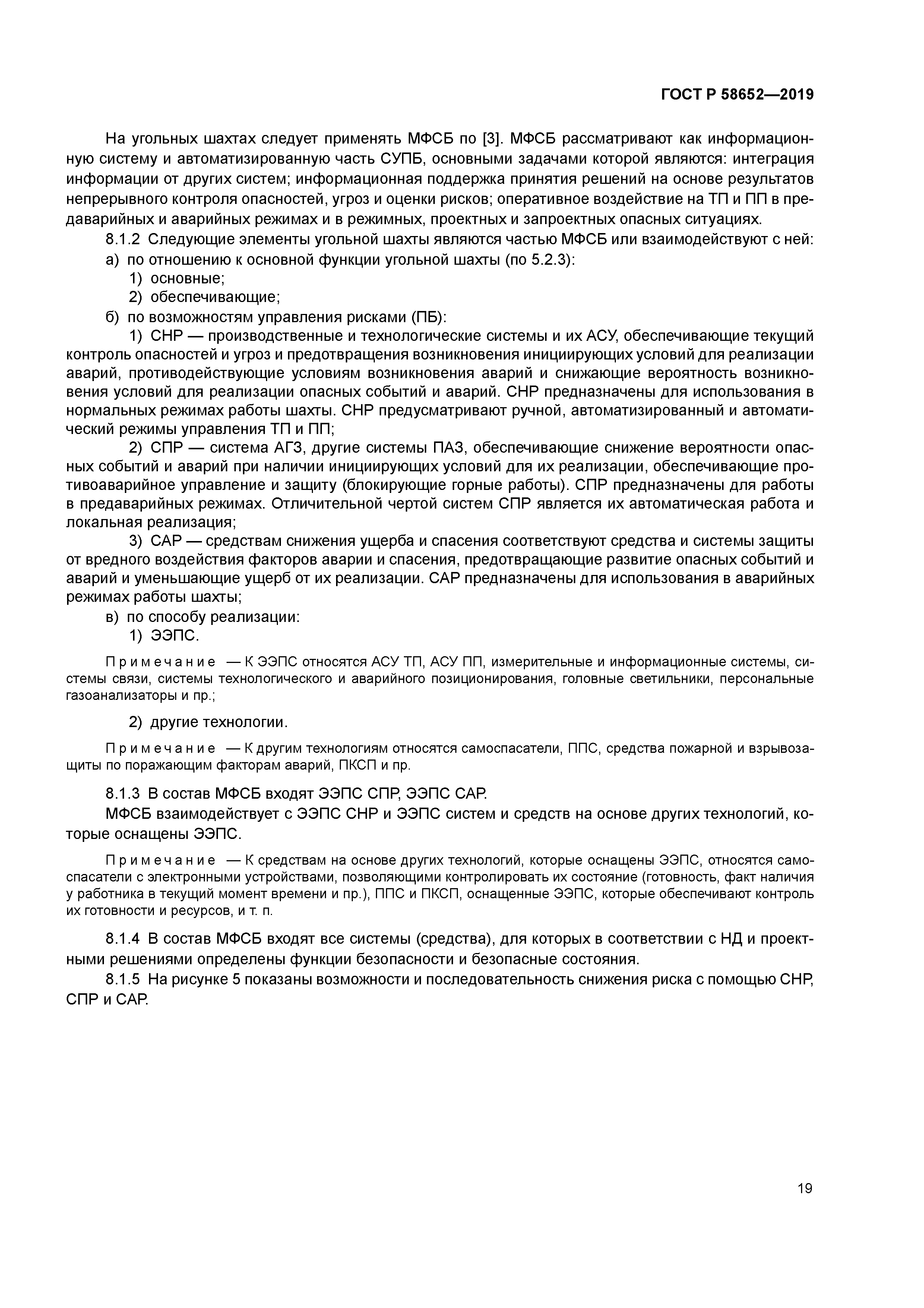 ГОСТ Р 58652-2019