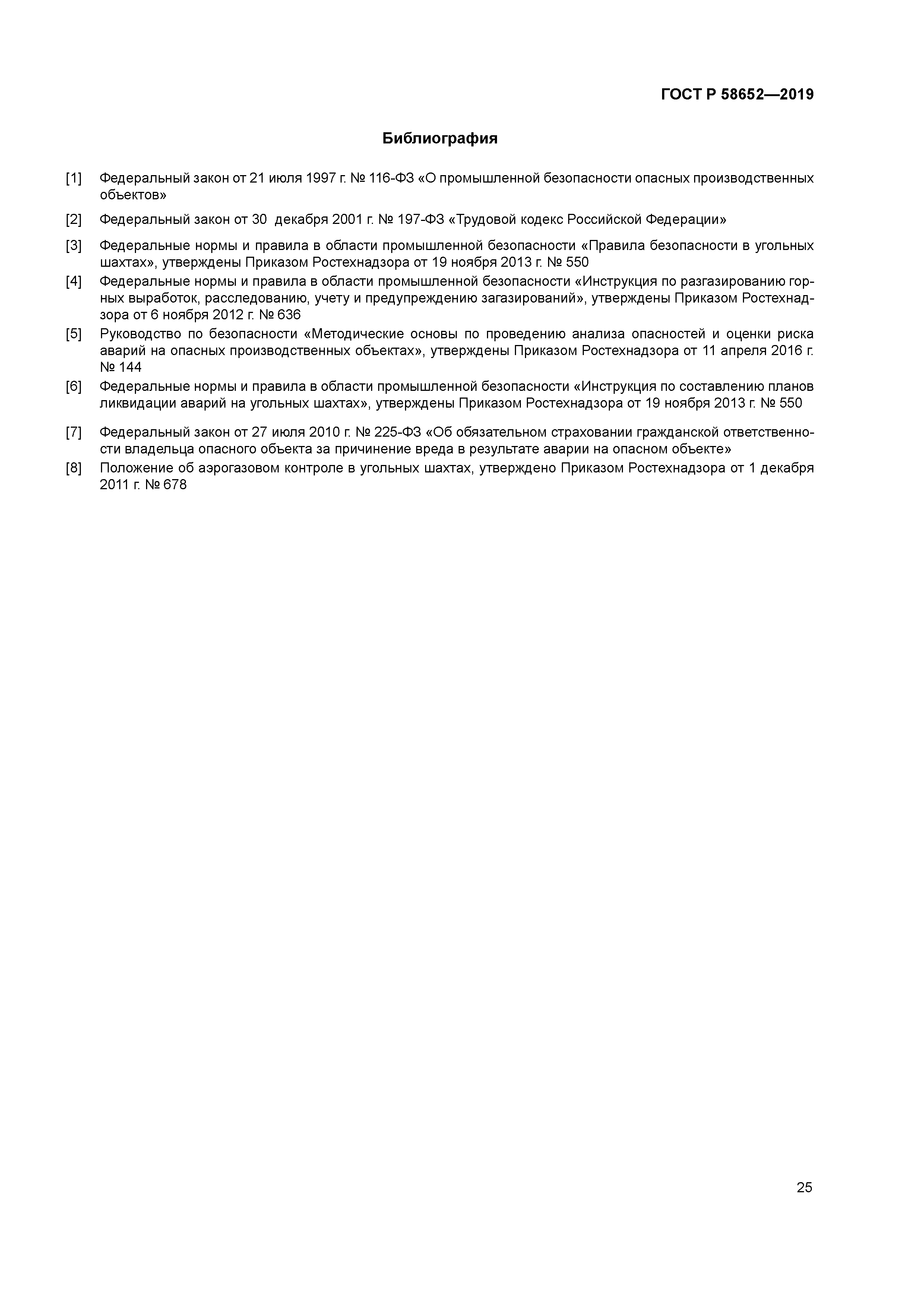 ГОСТ Р 58652-2019