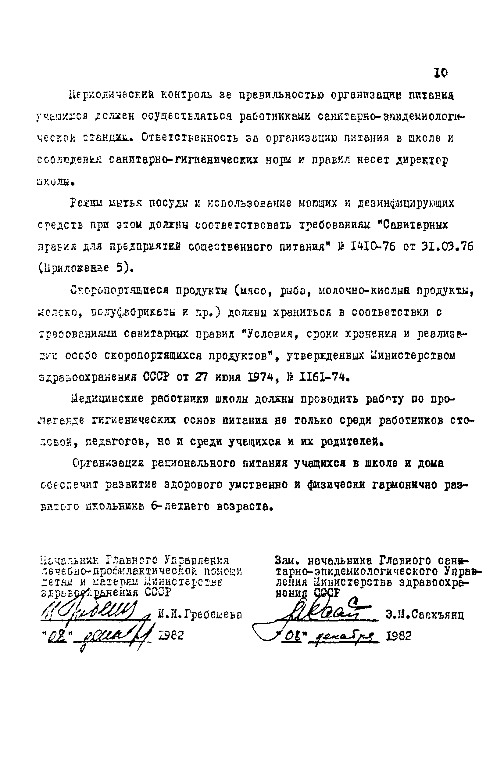 Скачать МР 2635-82 Организация рационального питания учащихся  подготовительных классов общеобразовательных школ