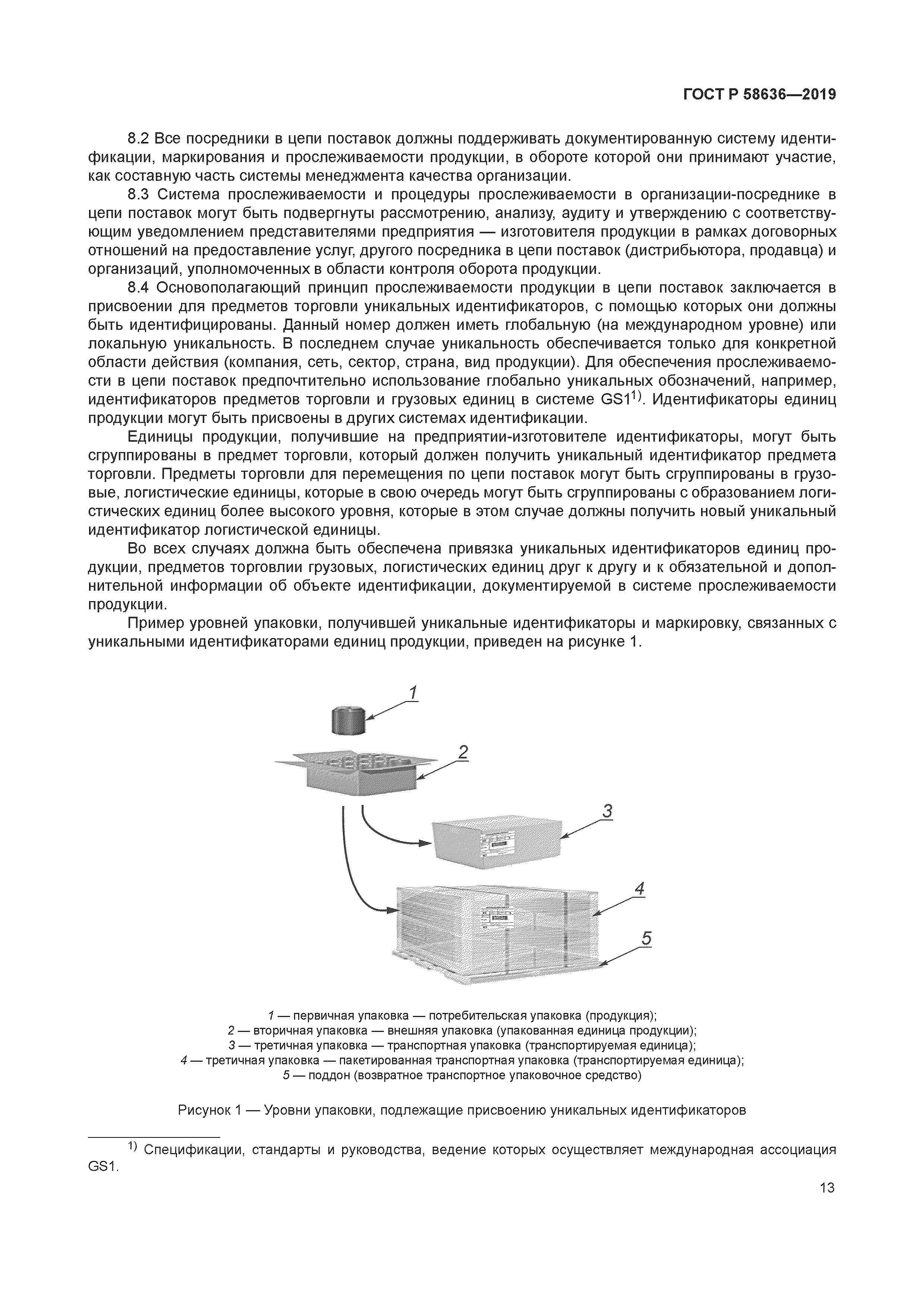 ГОСТ Р 58636-2019