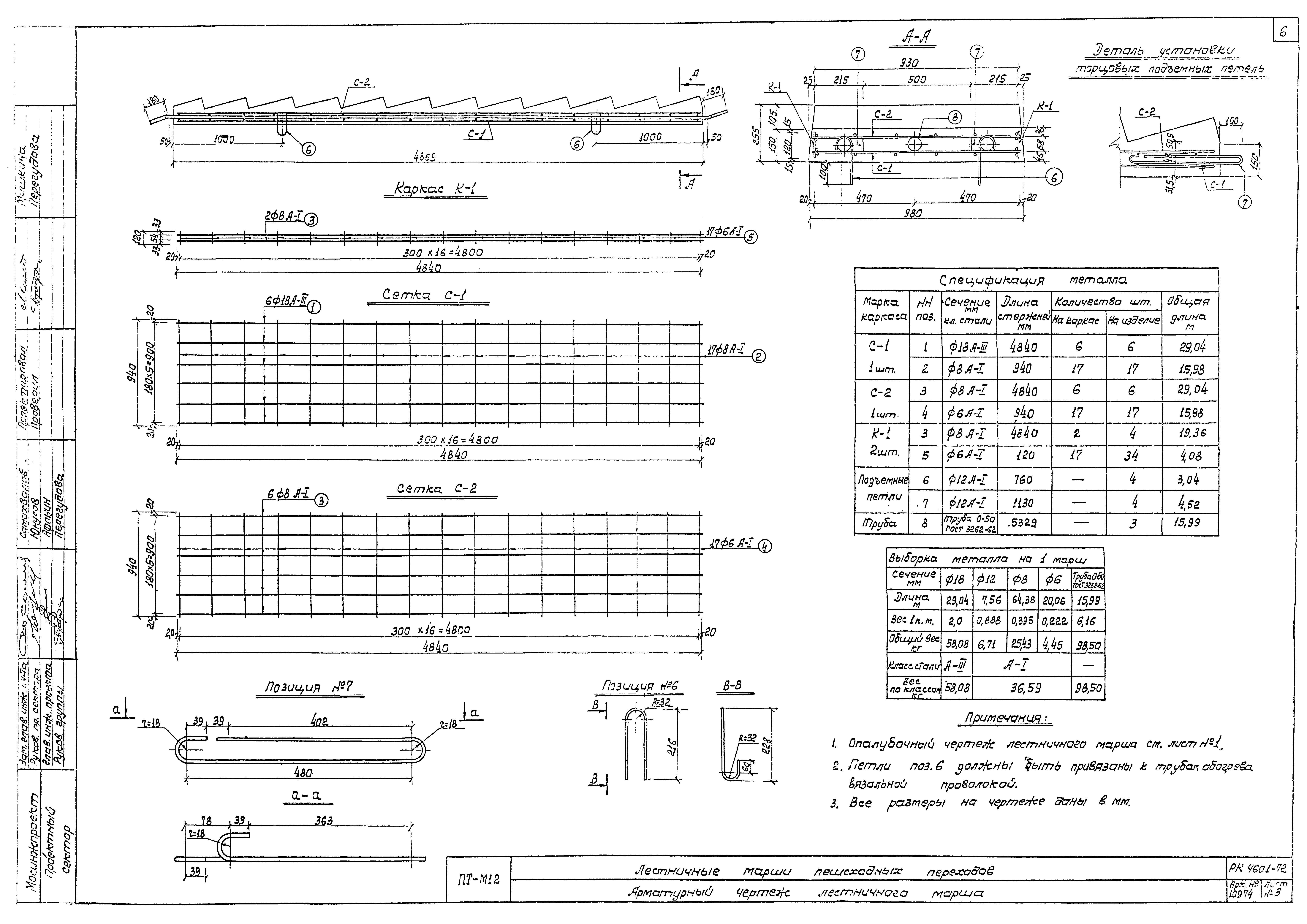 Альбом РК 4601-72