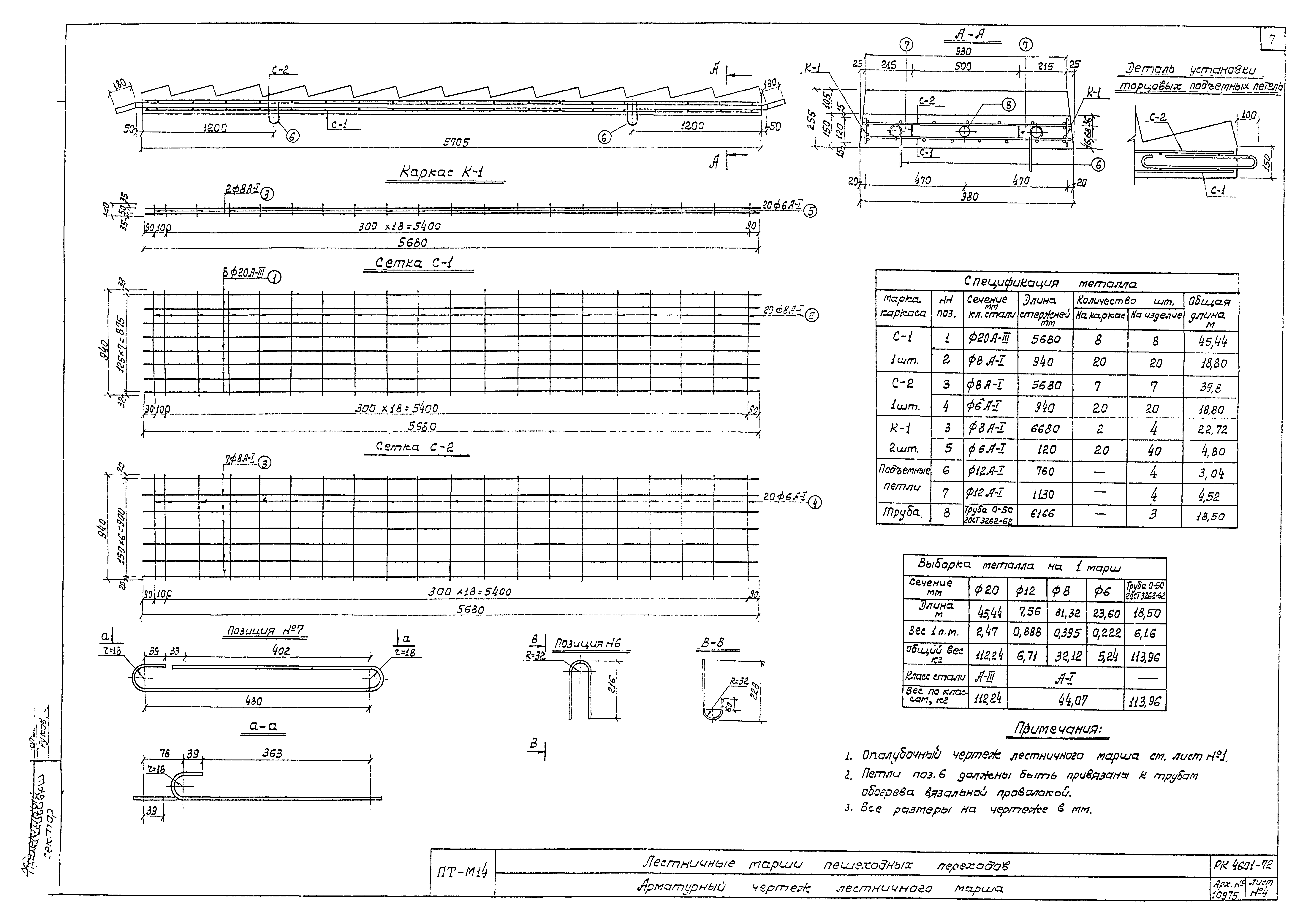 Альбом РК 4601-72