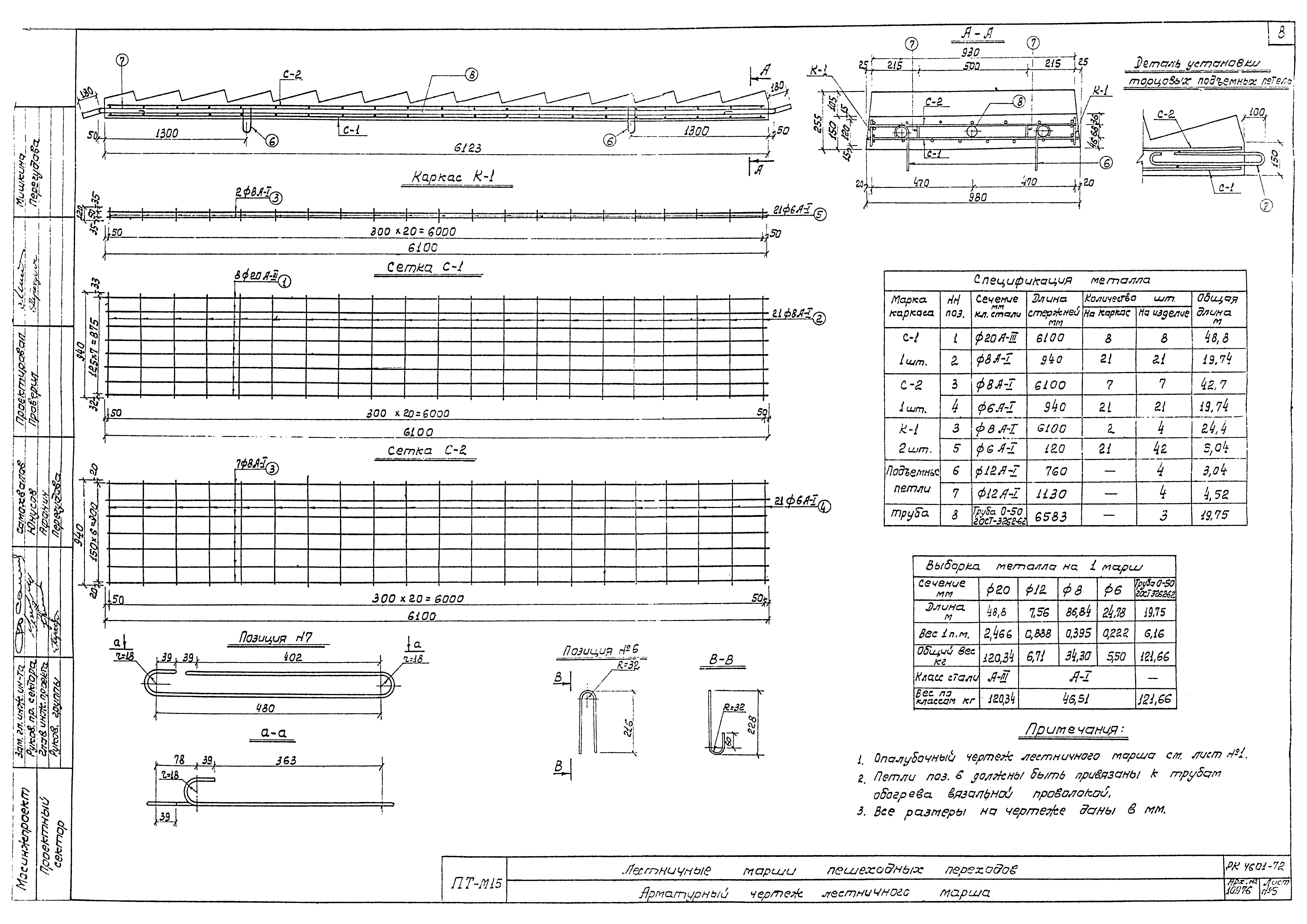 Альбом РК 4601-72