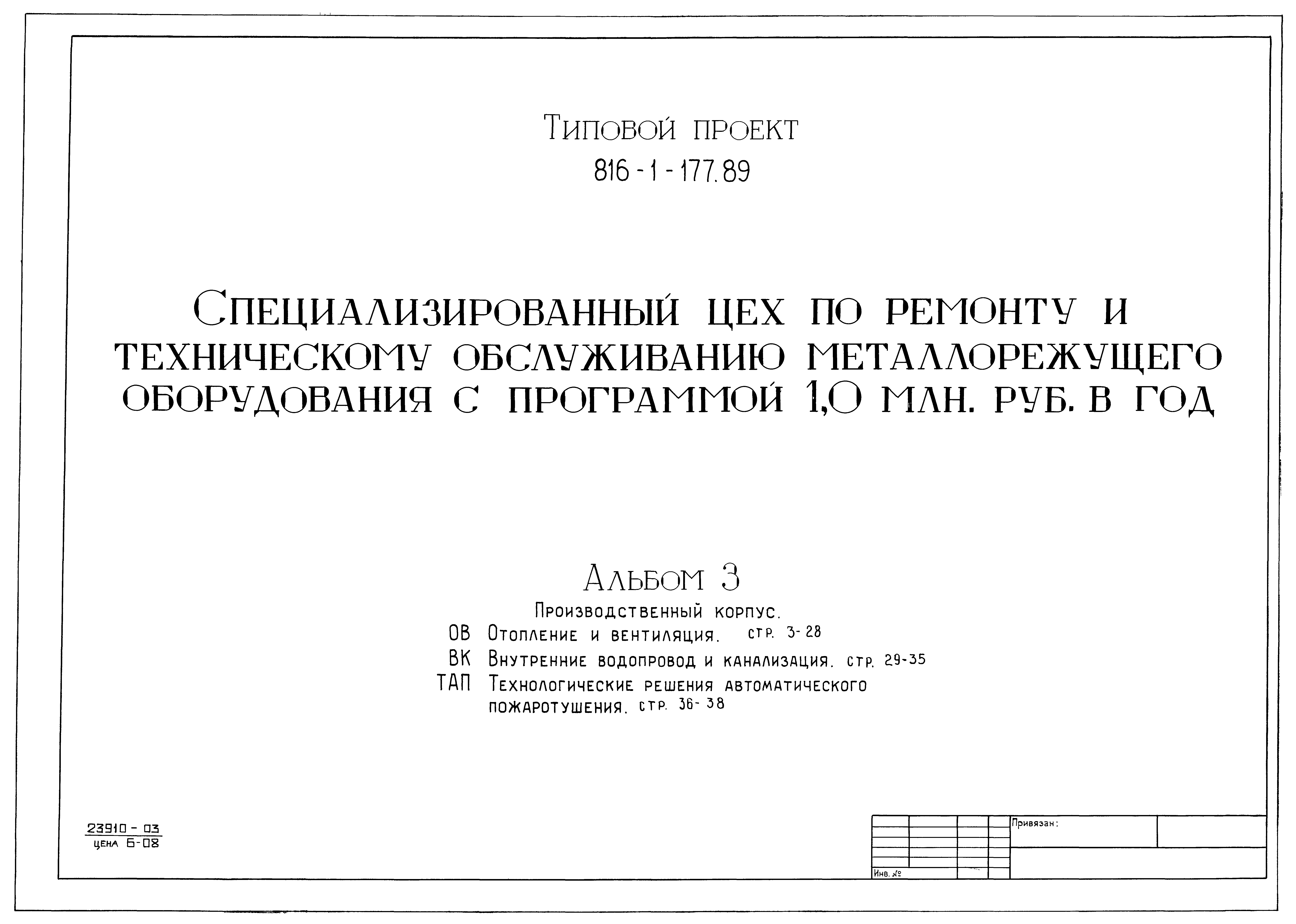 Типовой проект 816-1-177.89