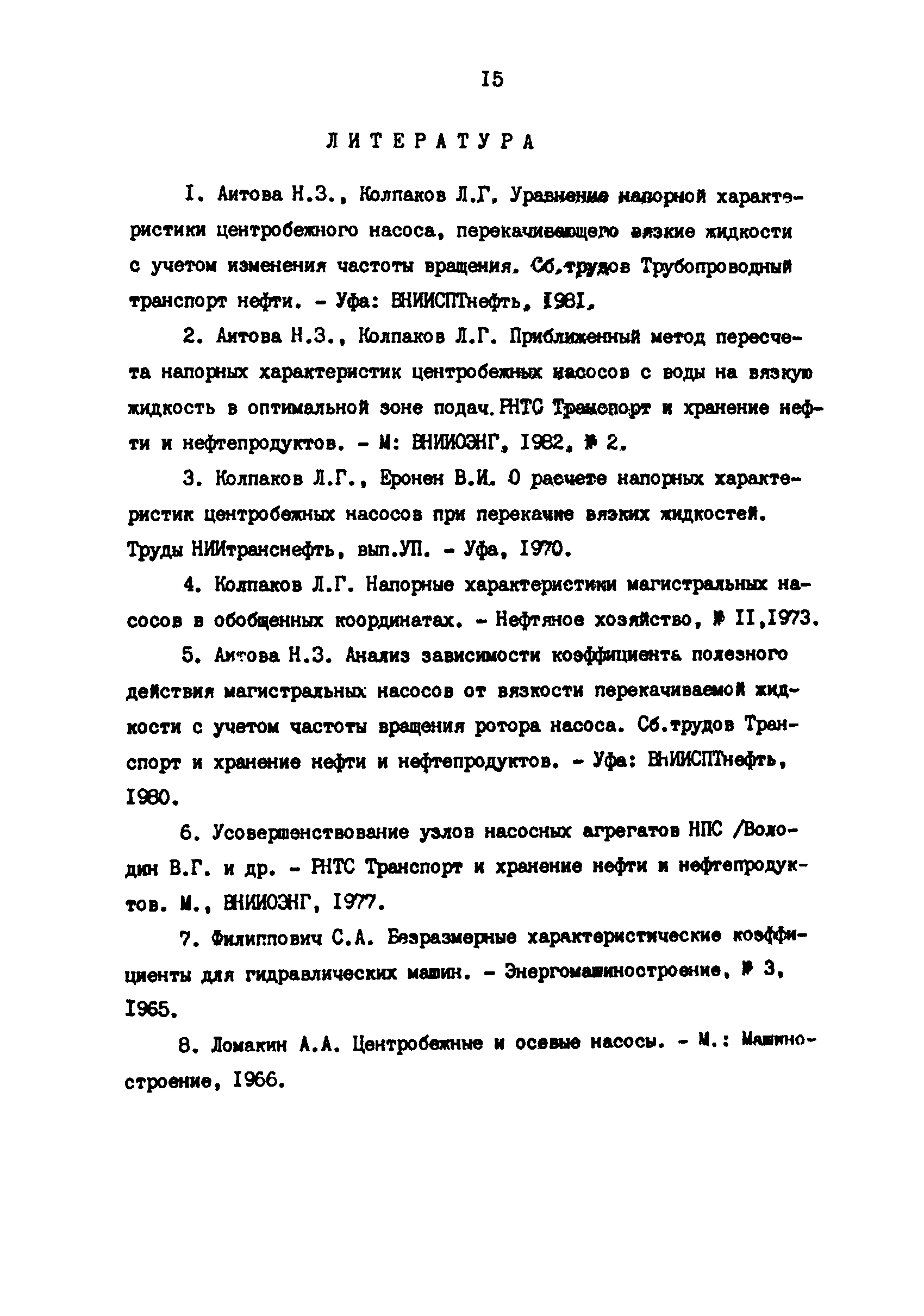 РД 39-30-990-84
