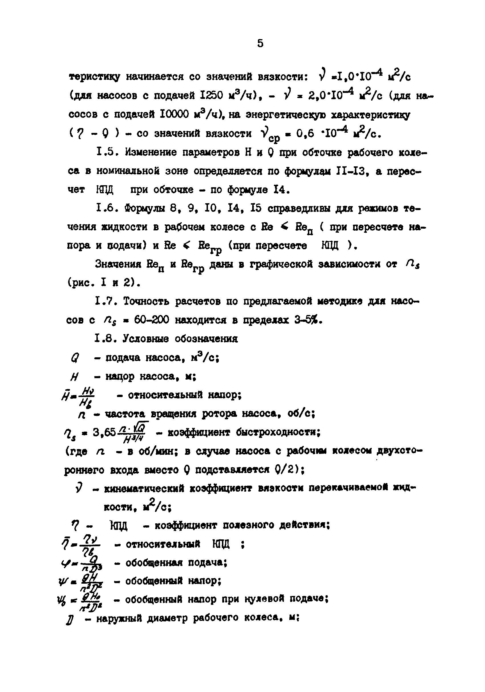 РД 39-30-990-84
