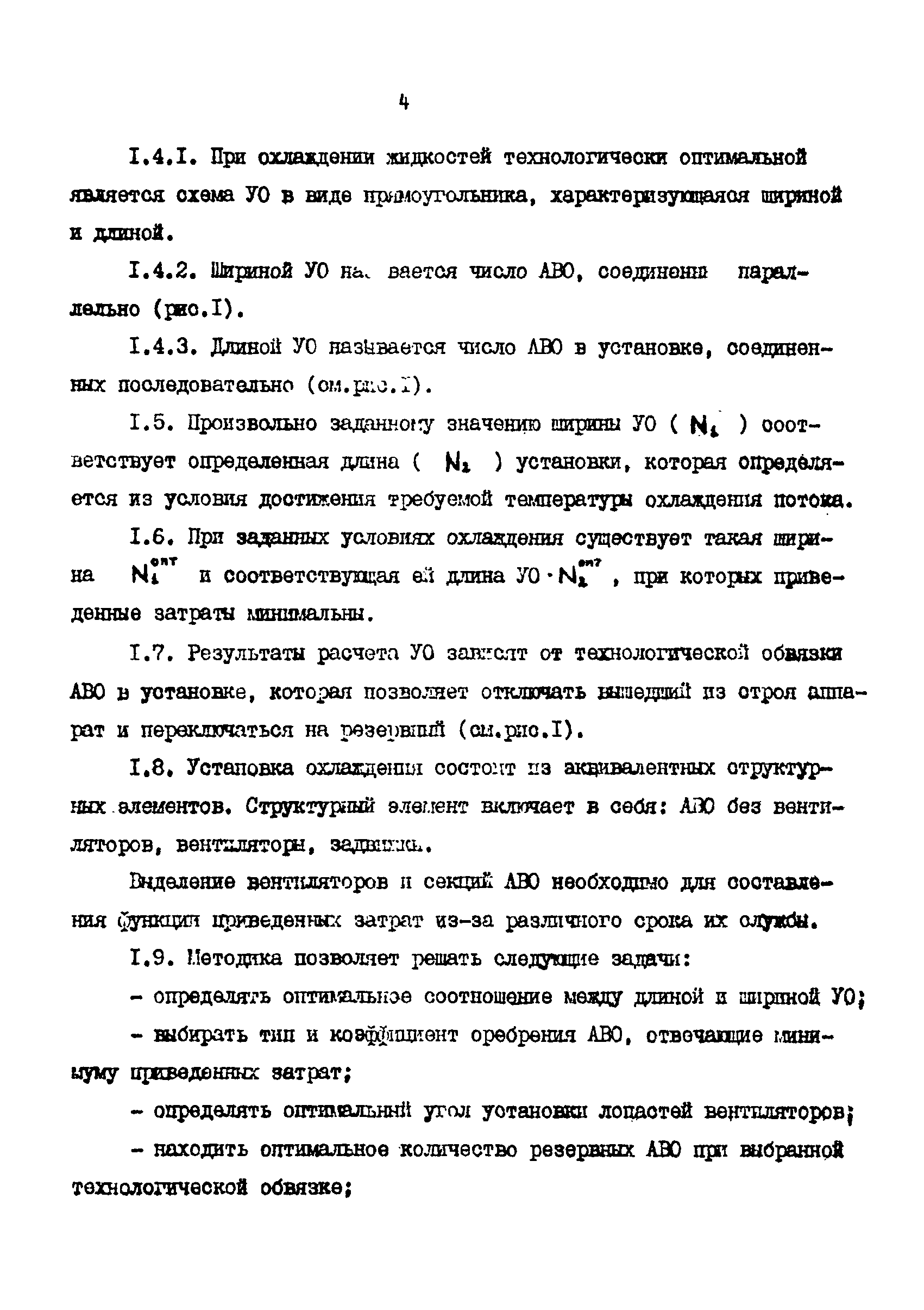 РД 39-30-992-84