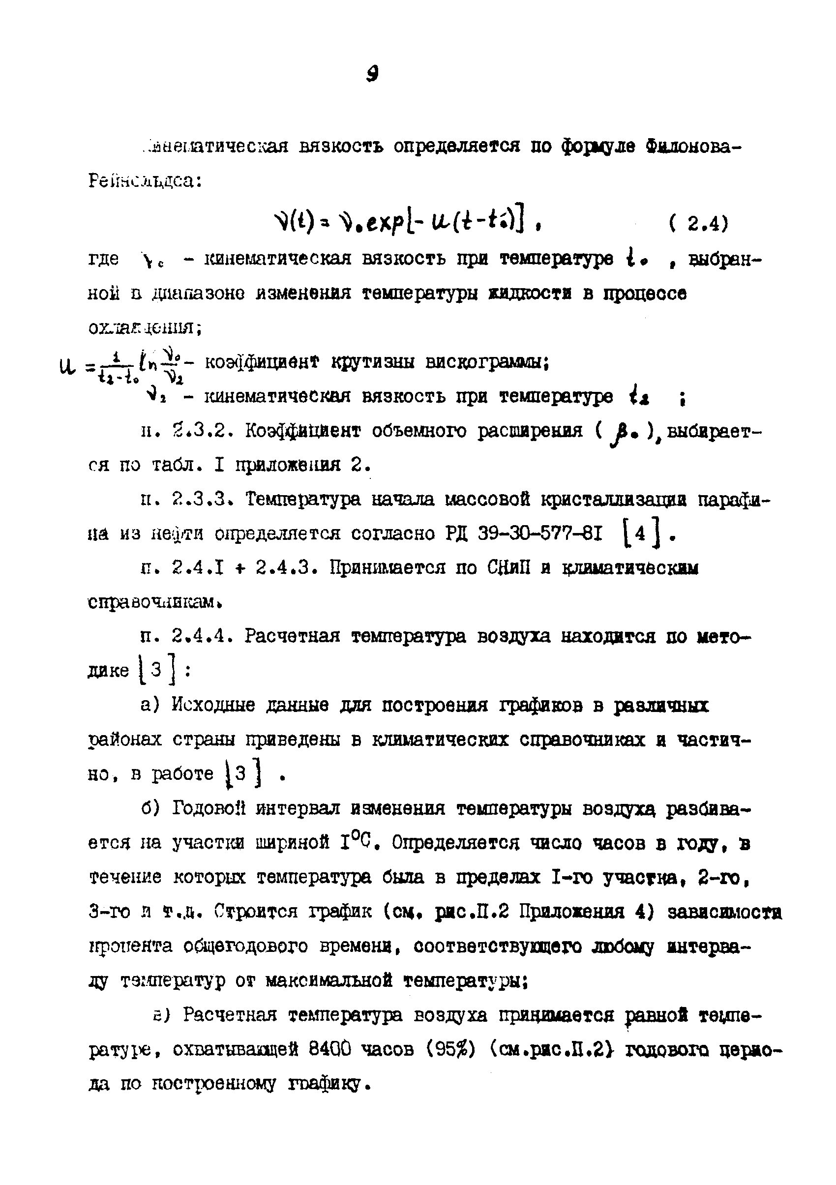 РД 39-30-992-84
