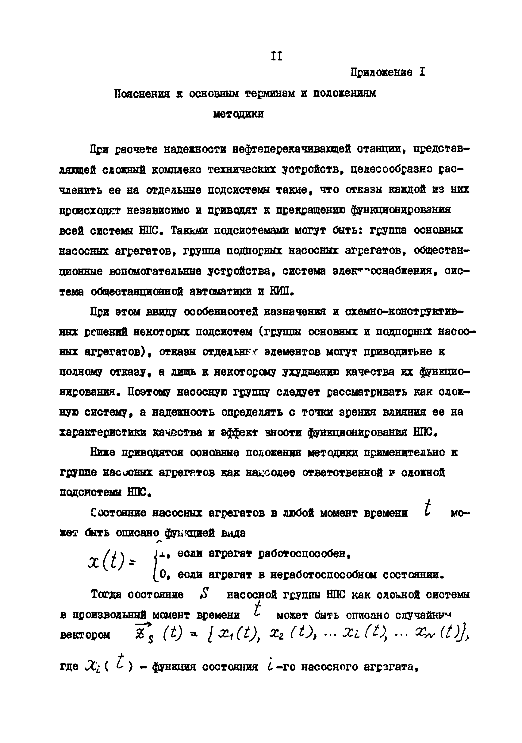 РД 39-30-995-84