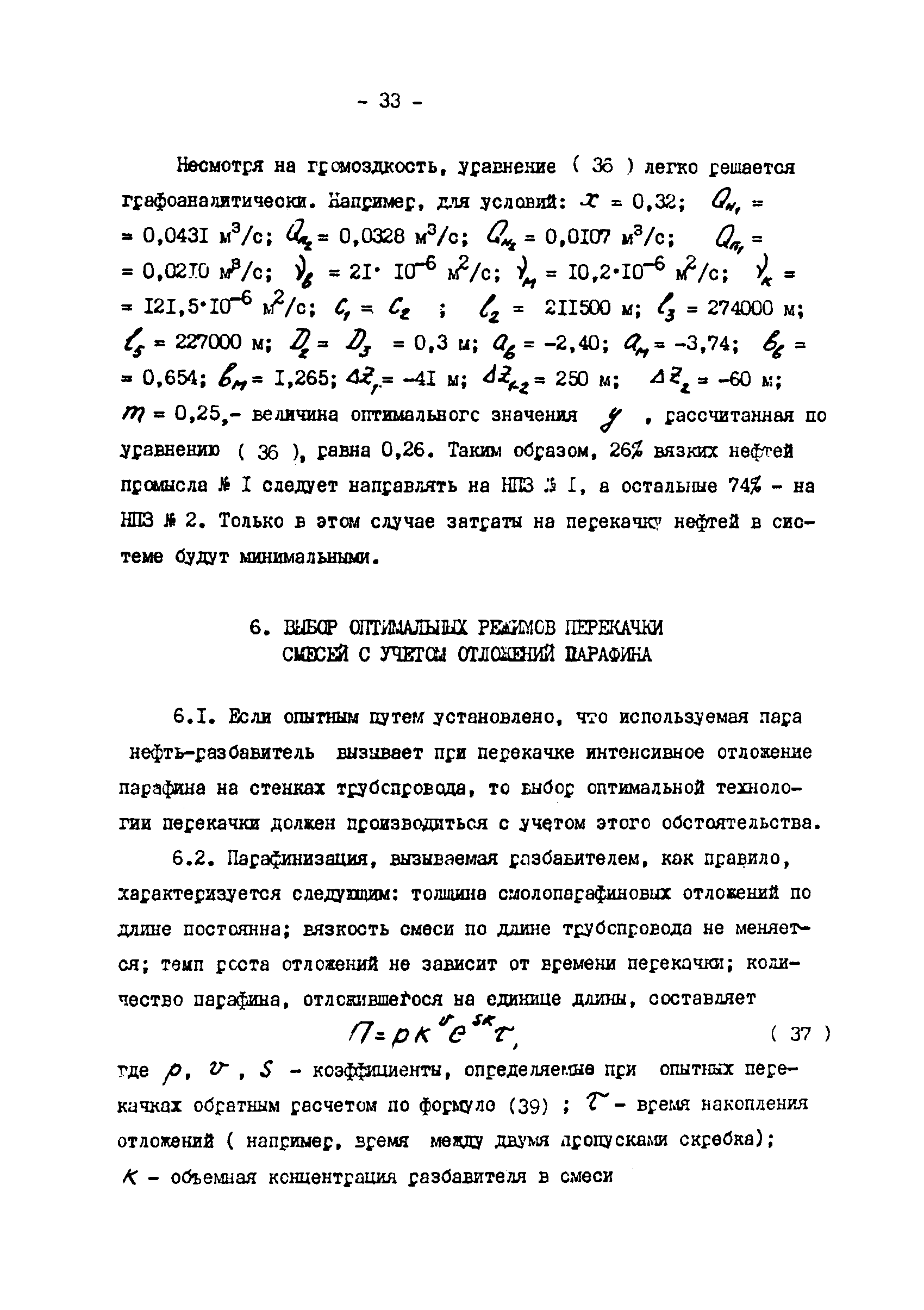 РД 39-30-996-84