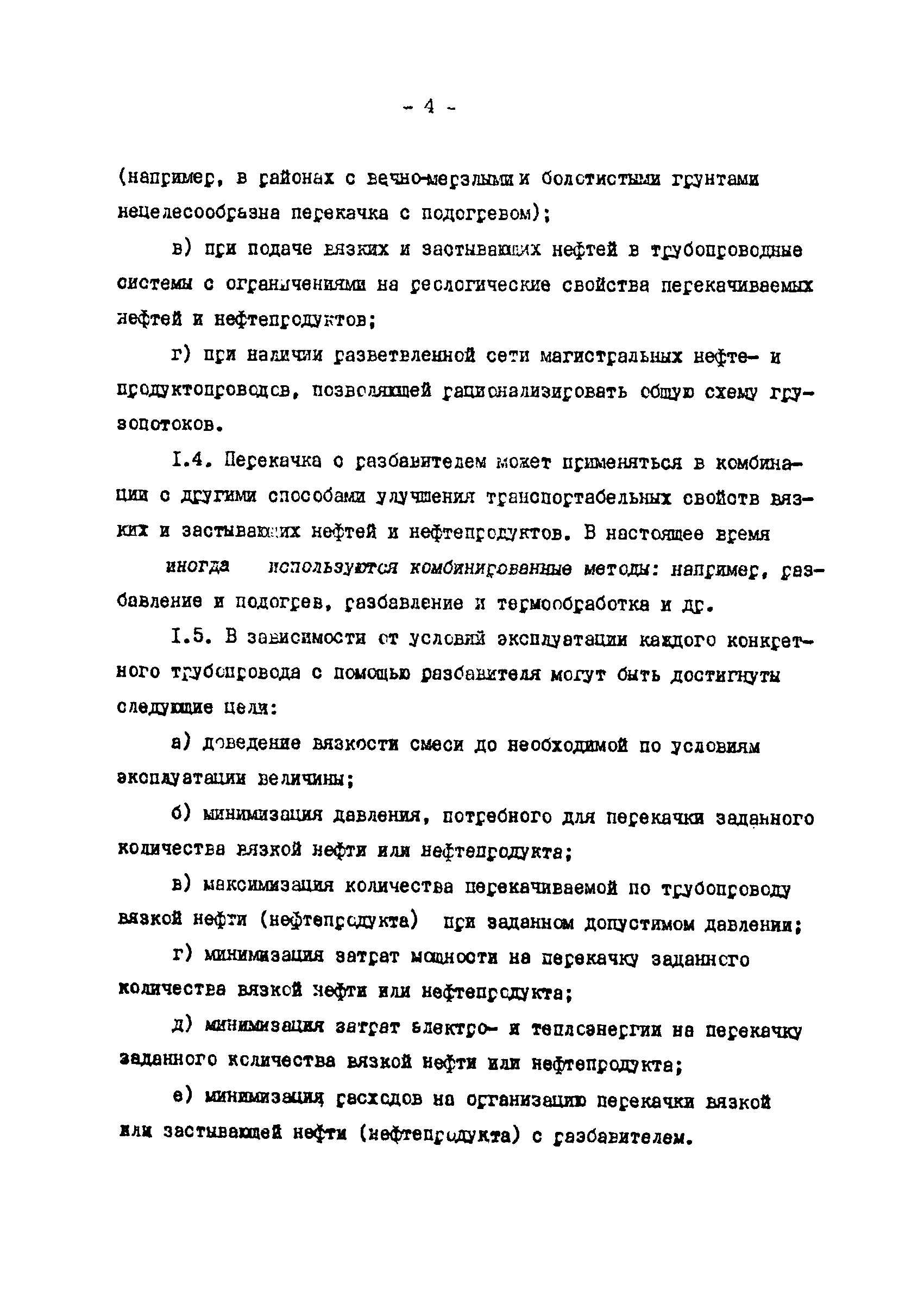 РД 39-30-996-84