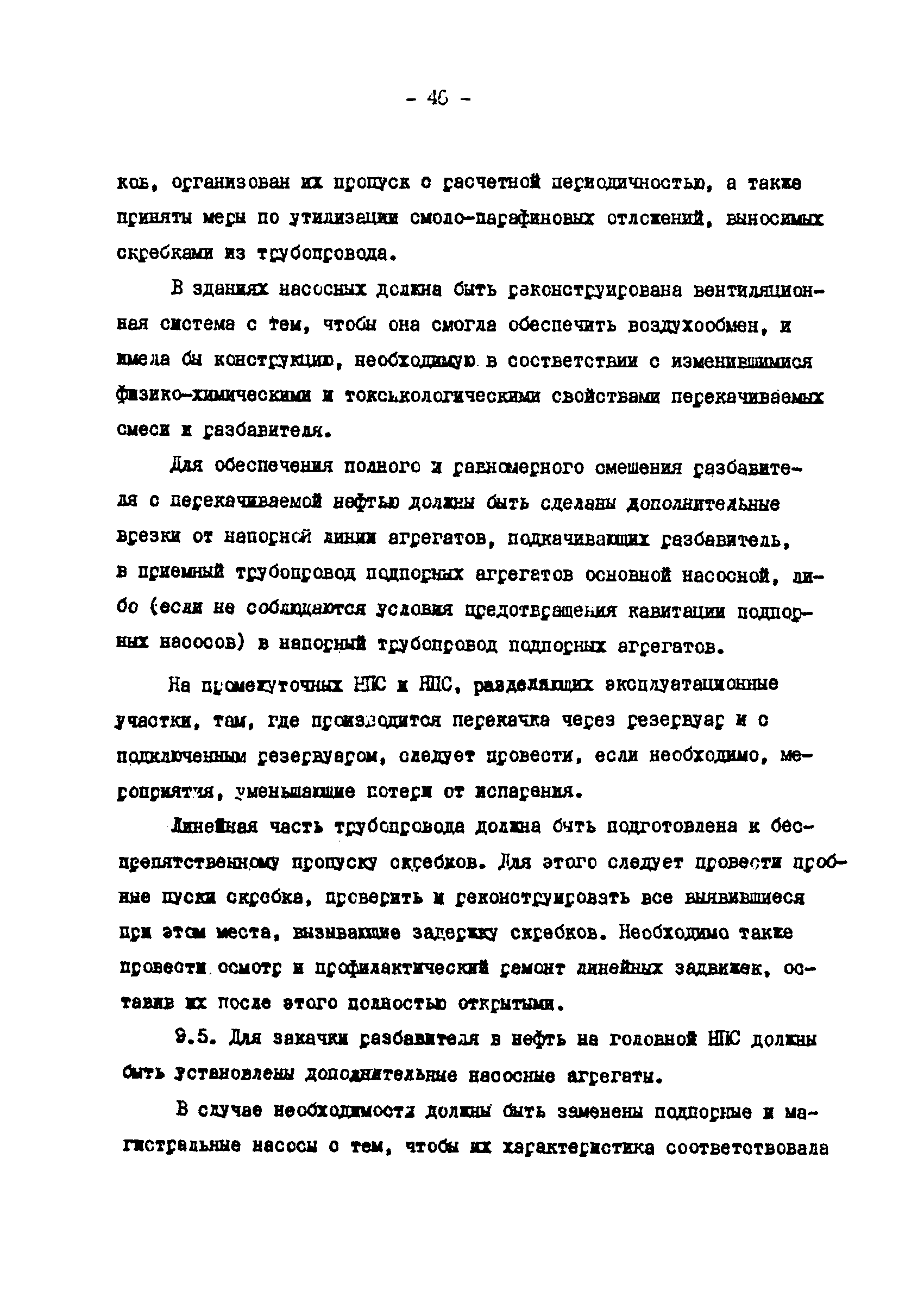 РД 39-30-996-84