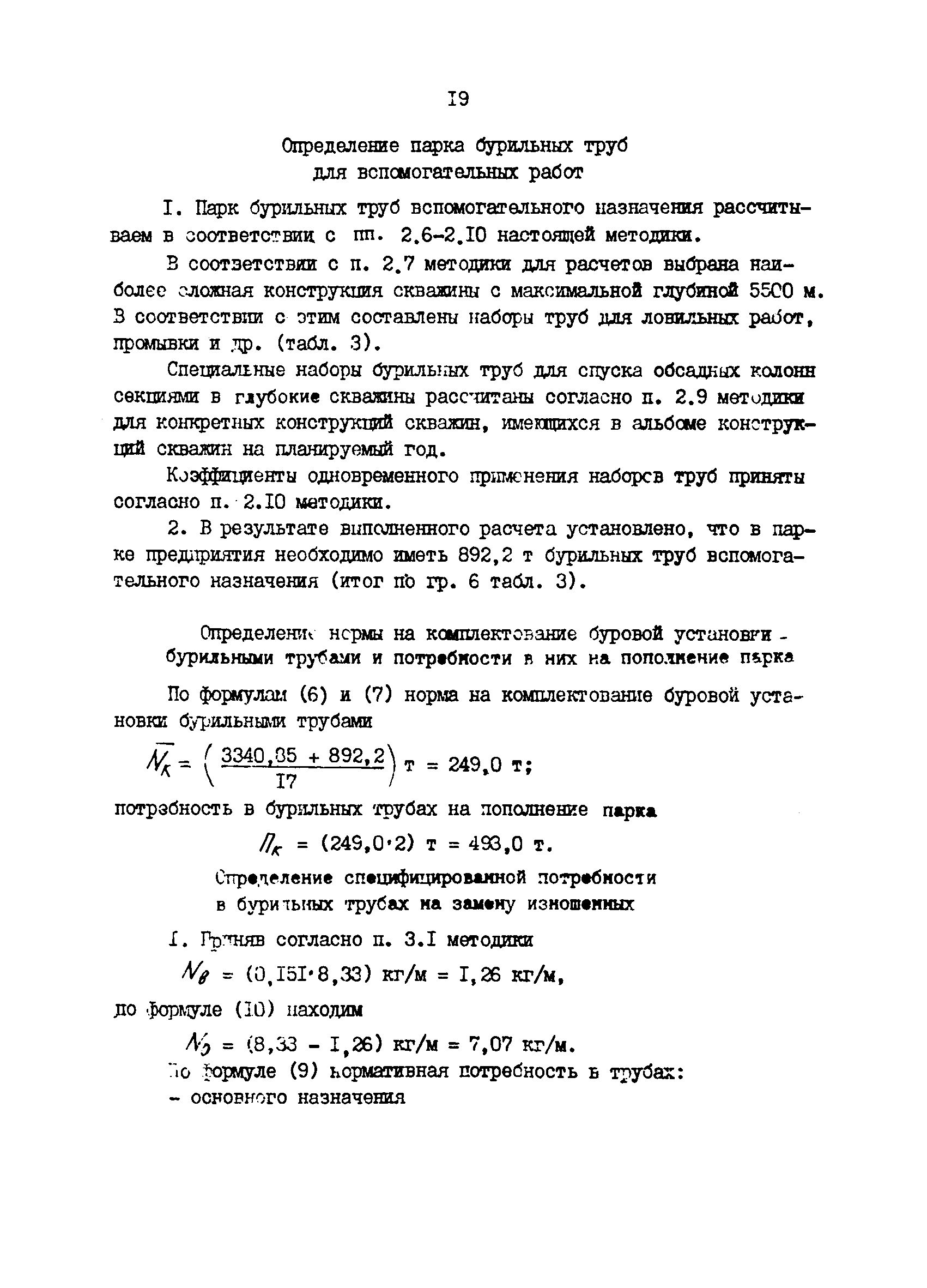 РД 39-0147014-005-85