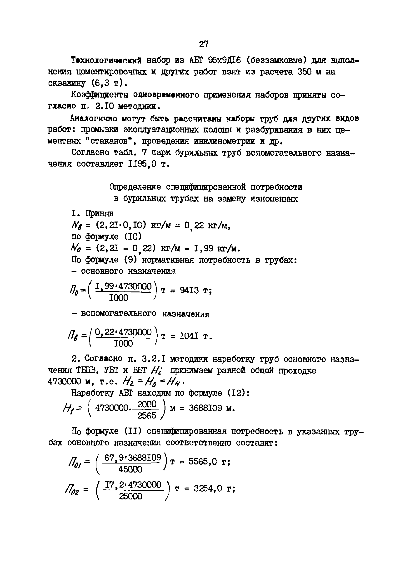 РД 39-0147014-005-85