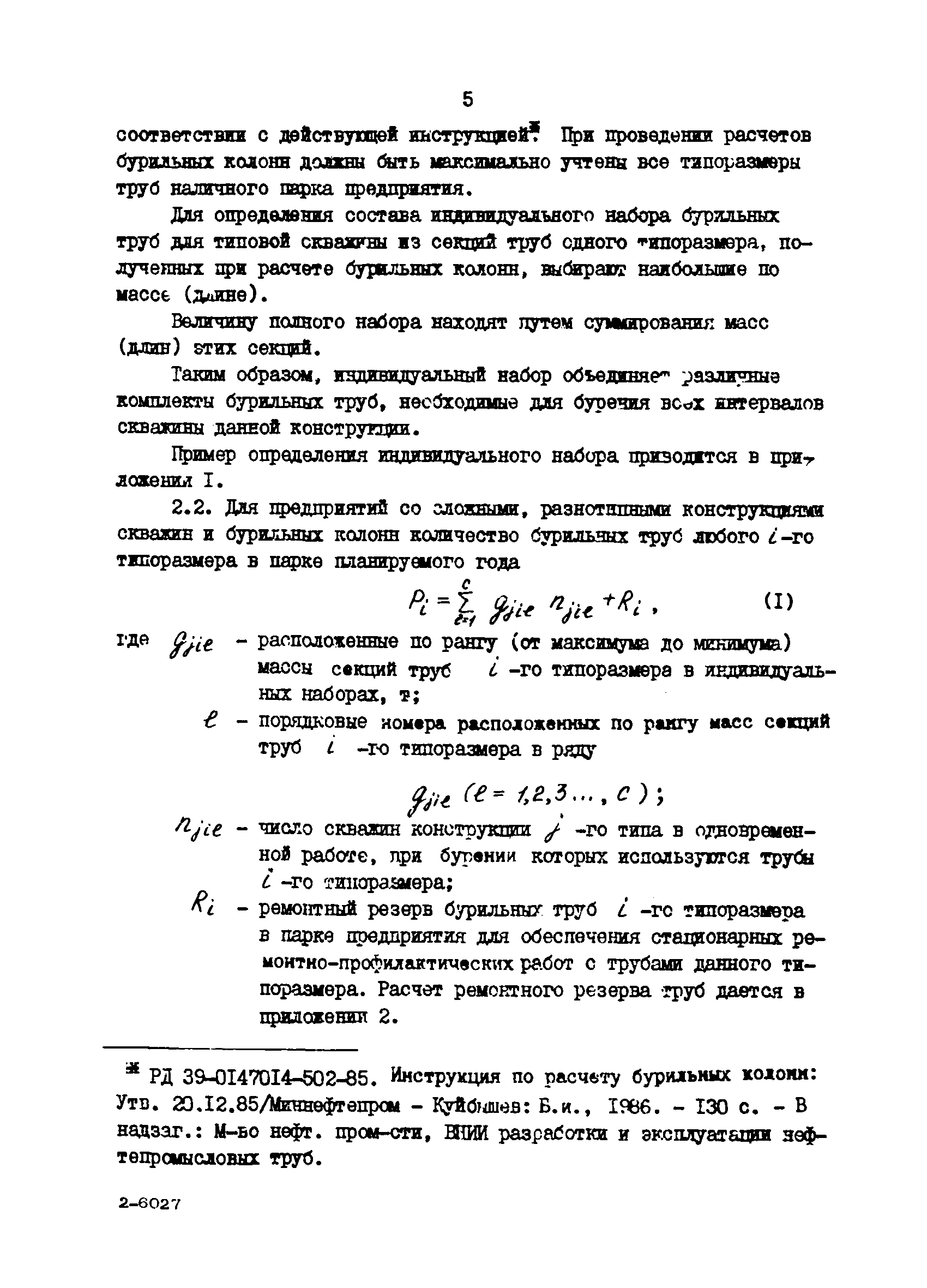 РД 39-0147014-005-85