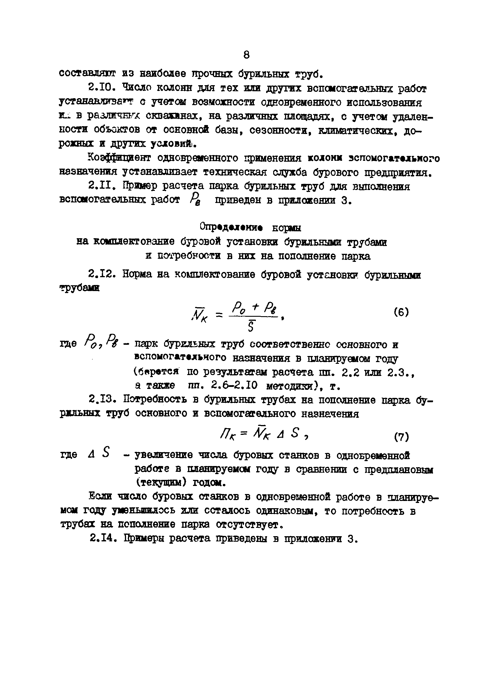 РД 39-0147014-005-85