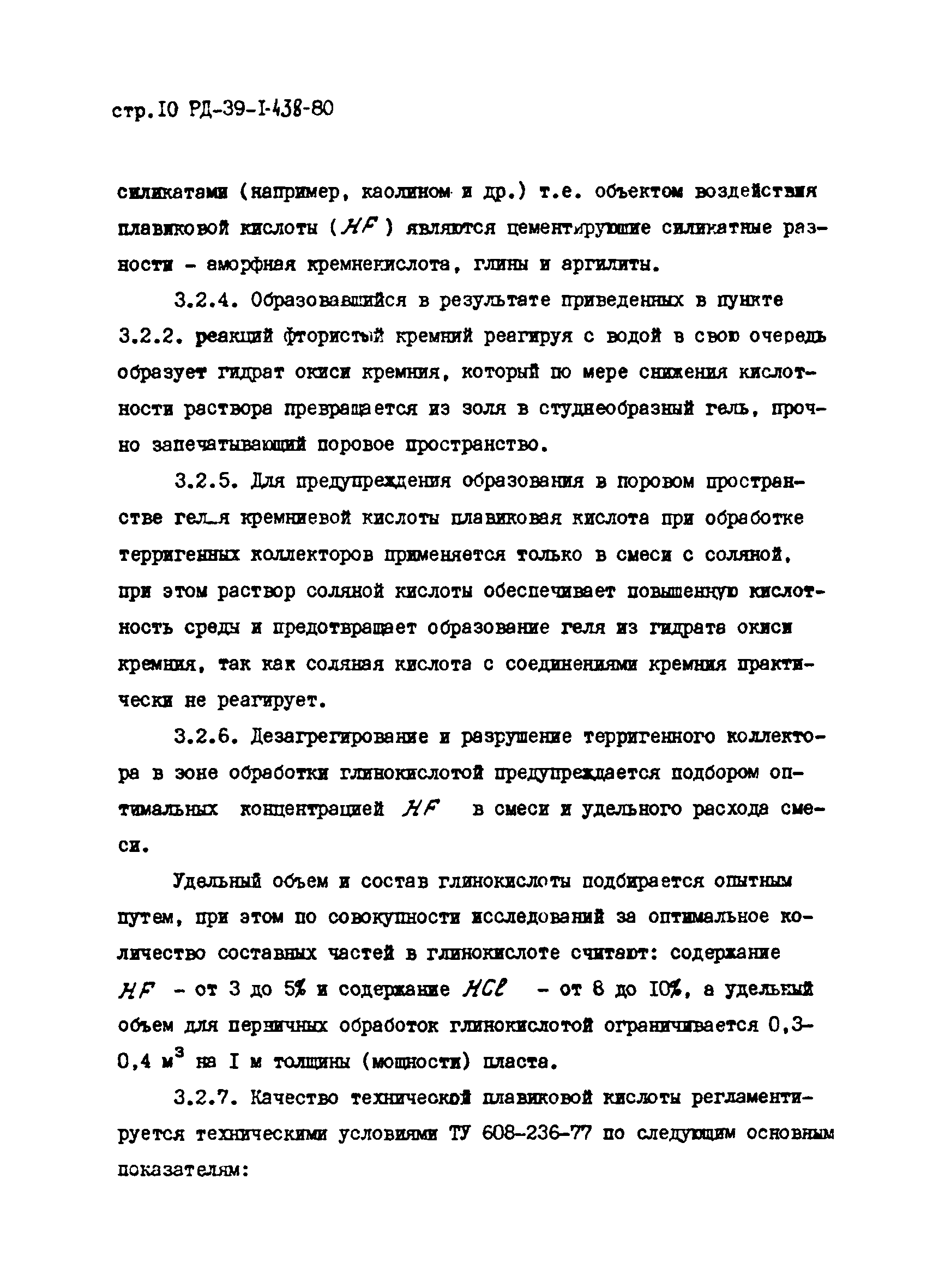 РД 39-1-438-80