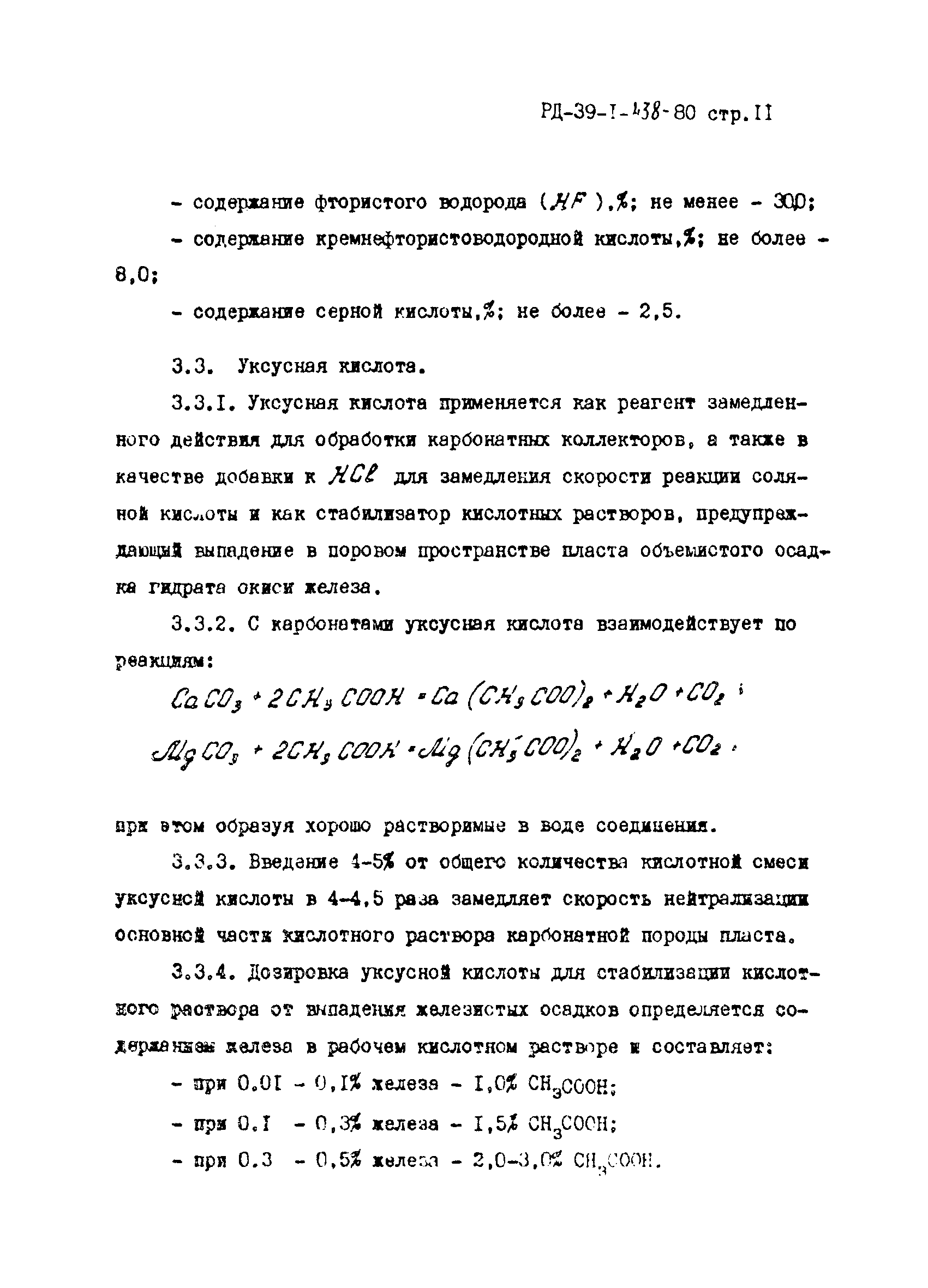 РД 39-1-438-80