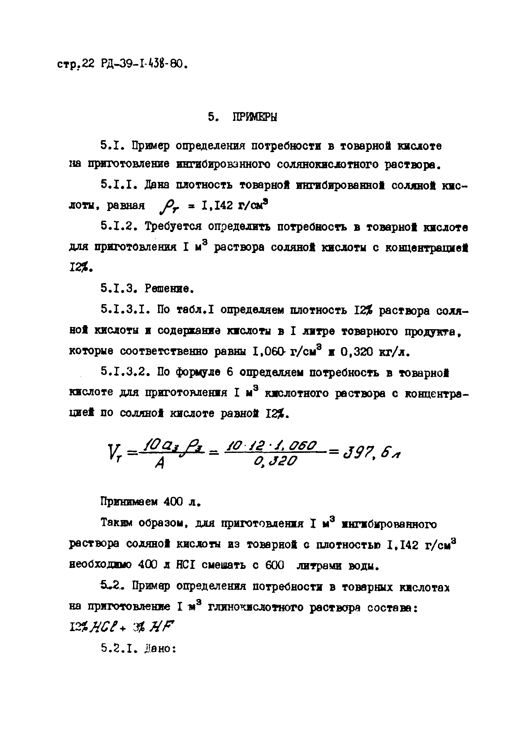 РД 39-1-438-80