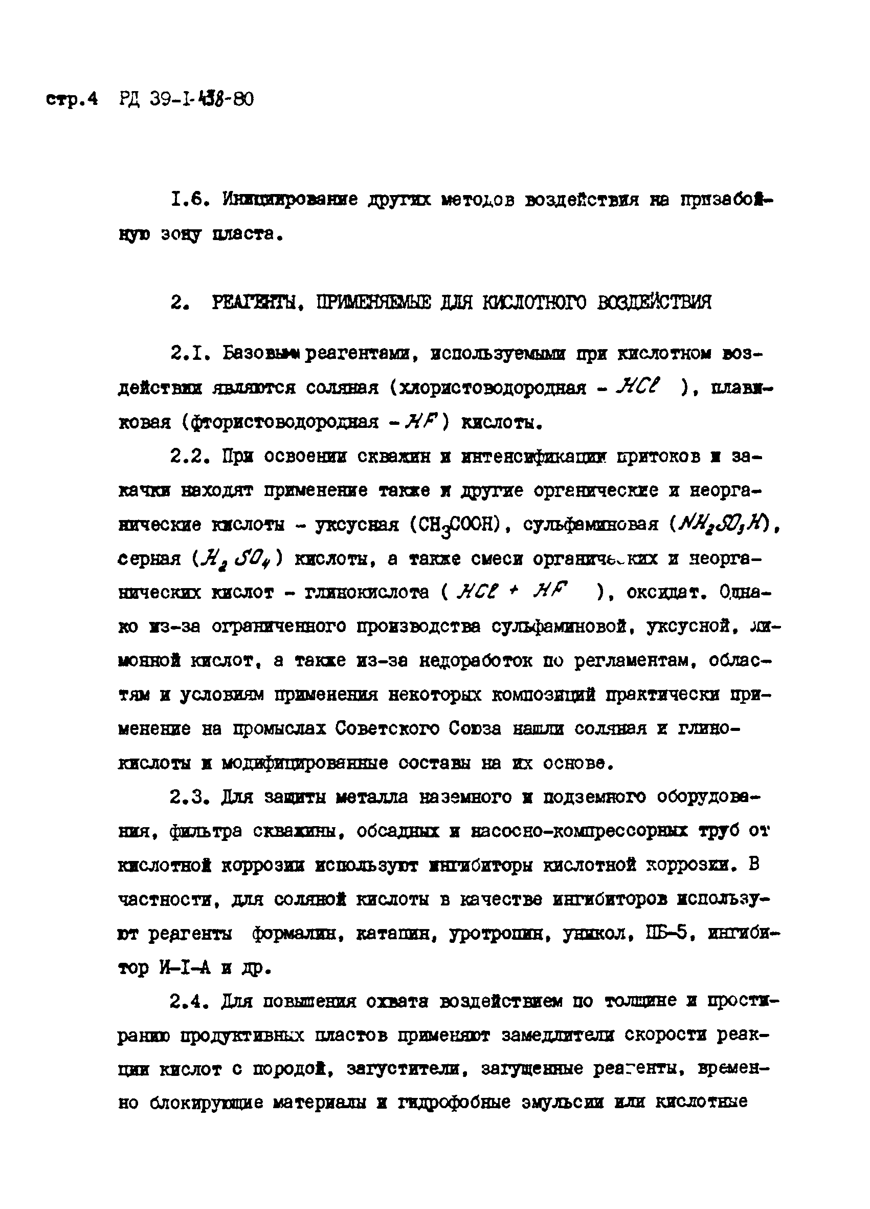 РД 39-1-438-80