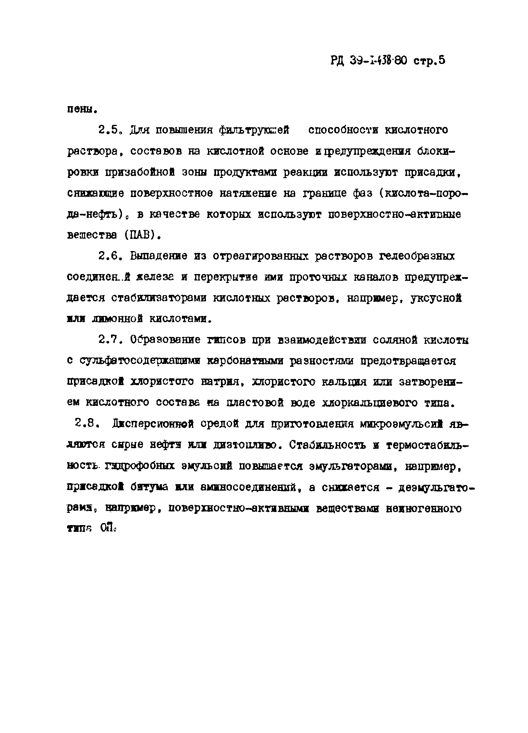 РД 39-1-438-80