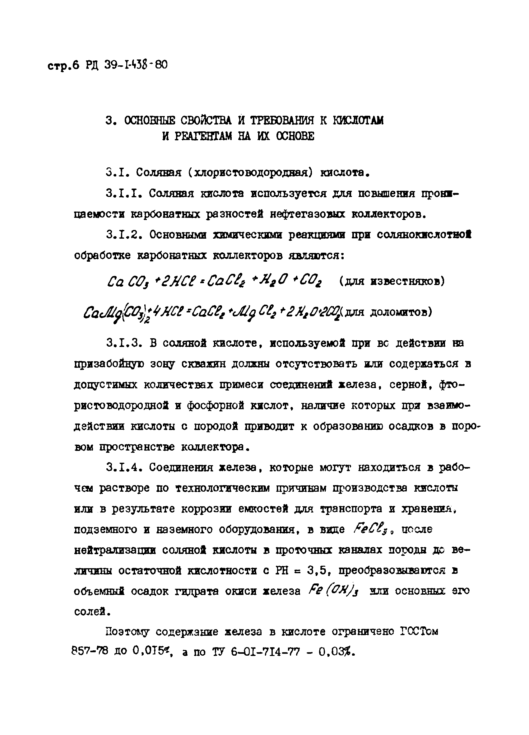 РД 39-1-438-80