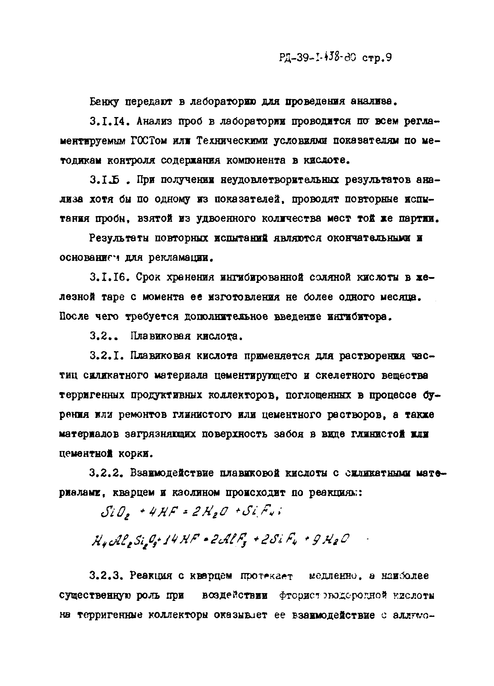 РД 39-1-438-80