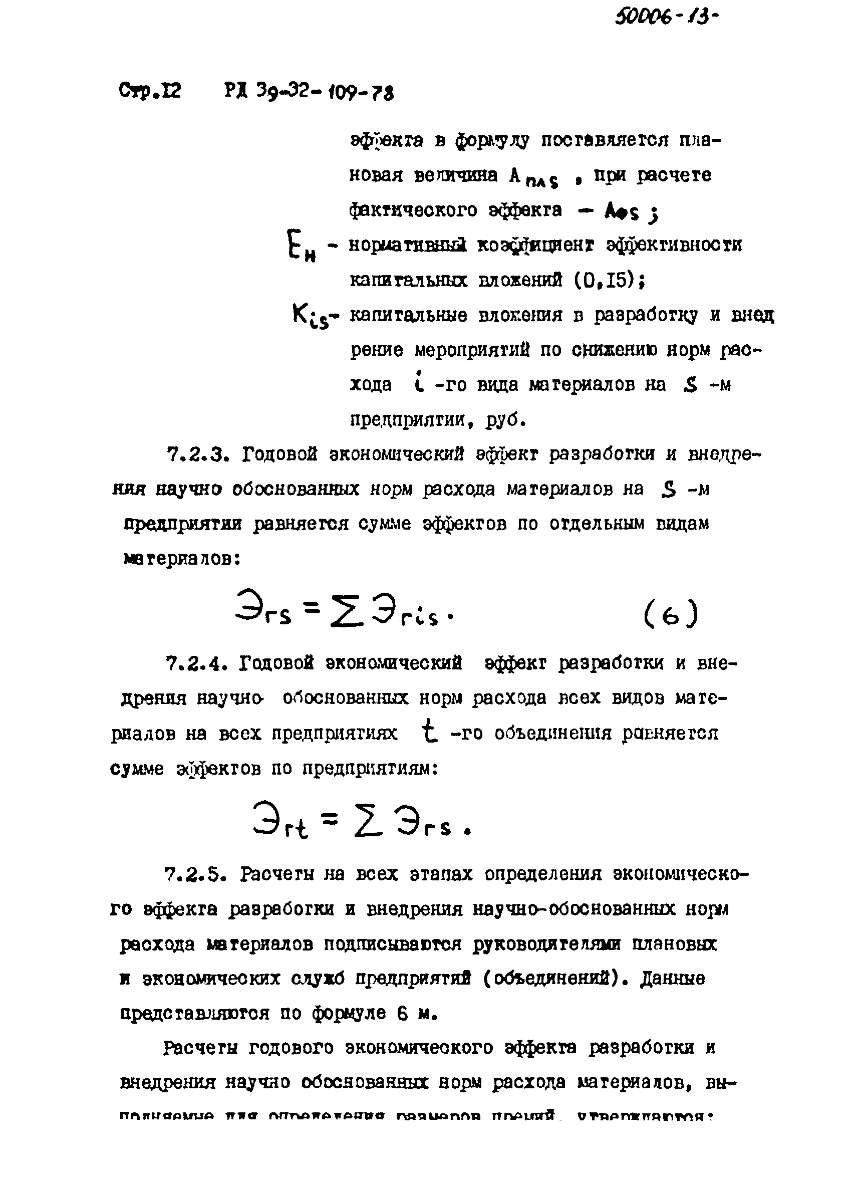 РД 39-32-109-78