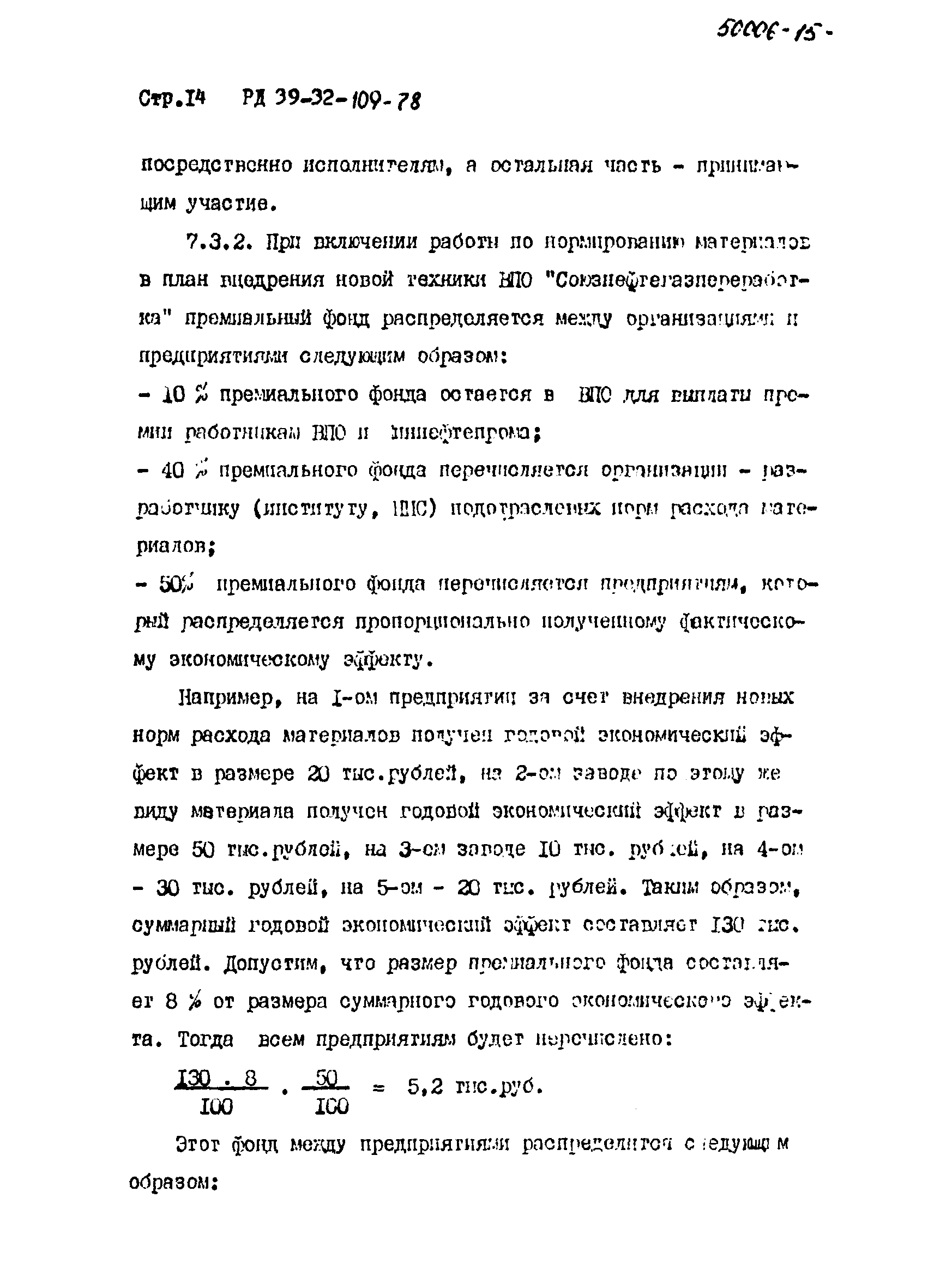 РД 39-32-109-78