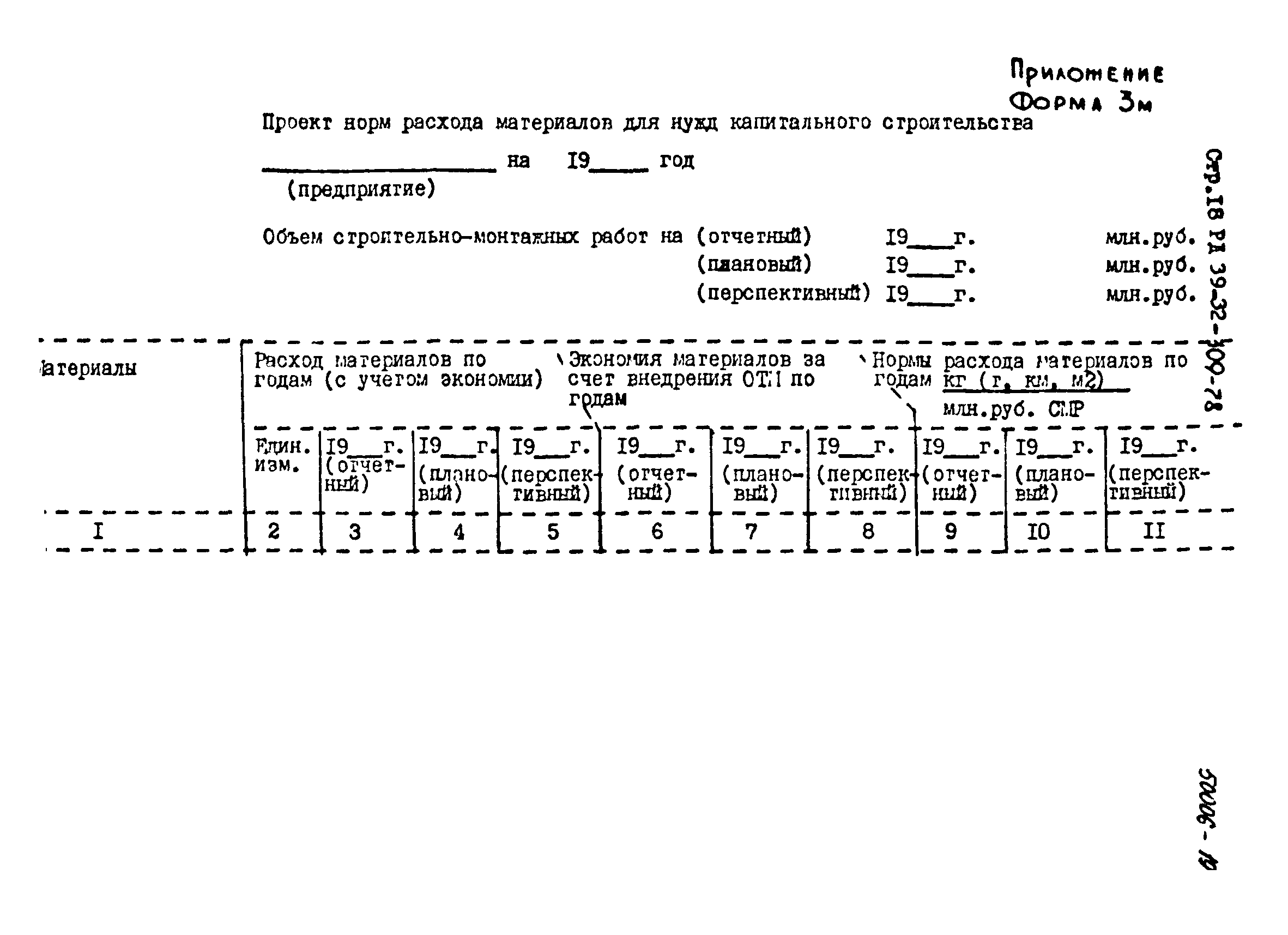 РД 39-32-109-78