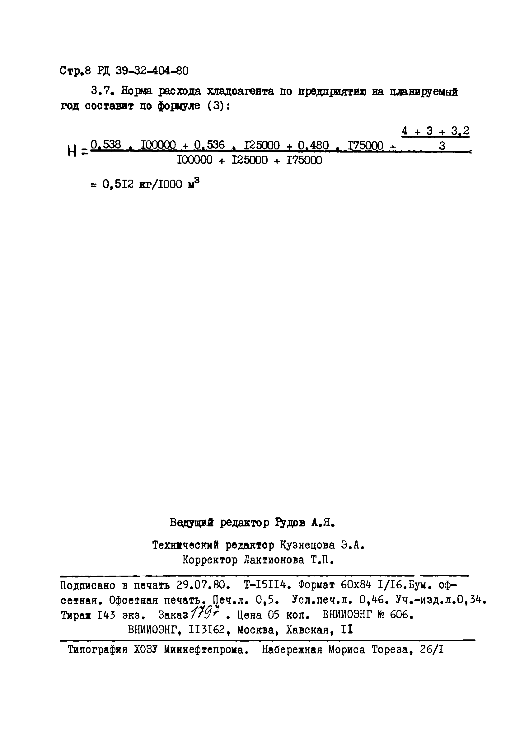 РД 39-32-404-80
