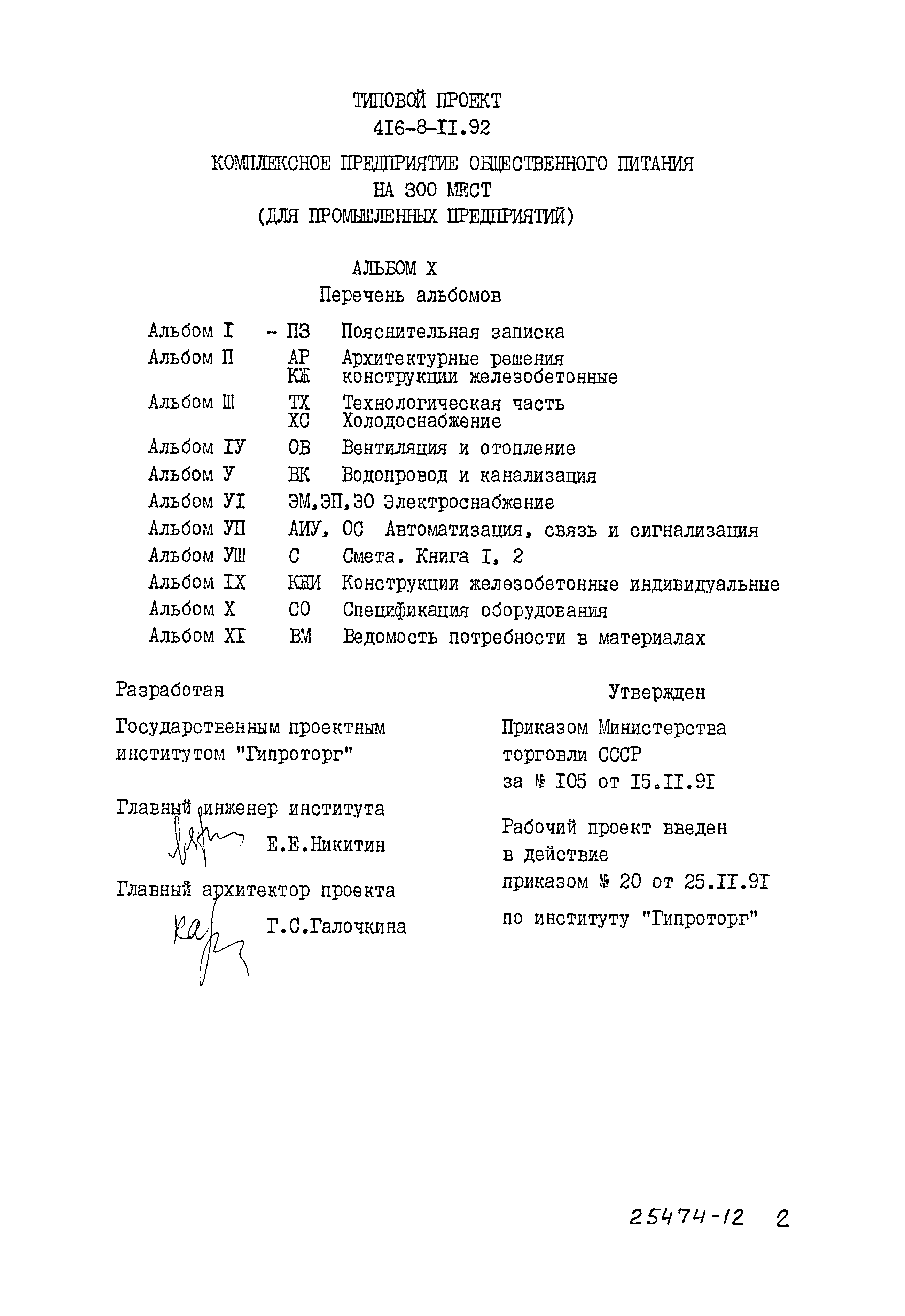 Типовой проект 416-8-11.92