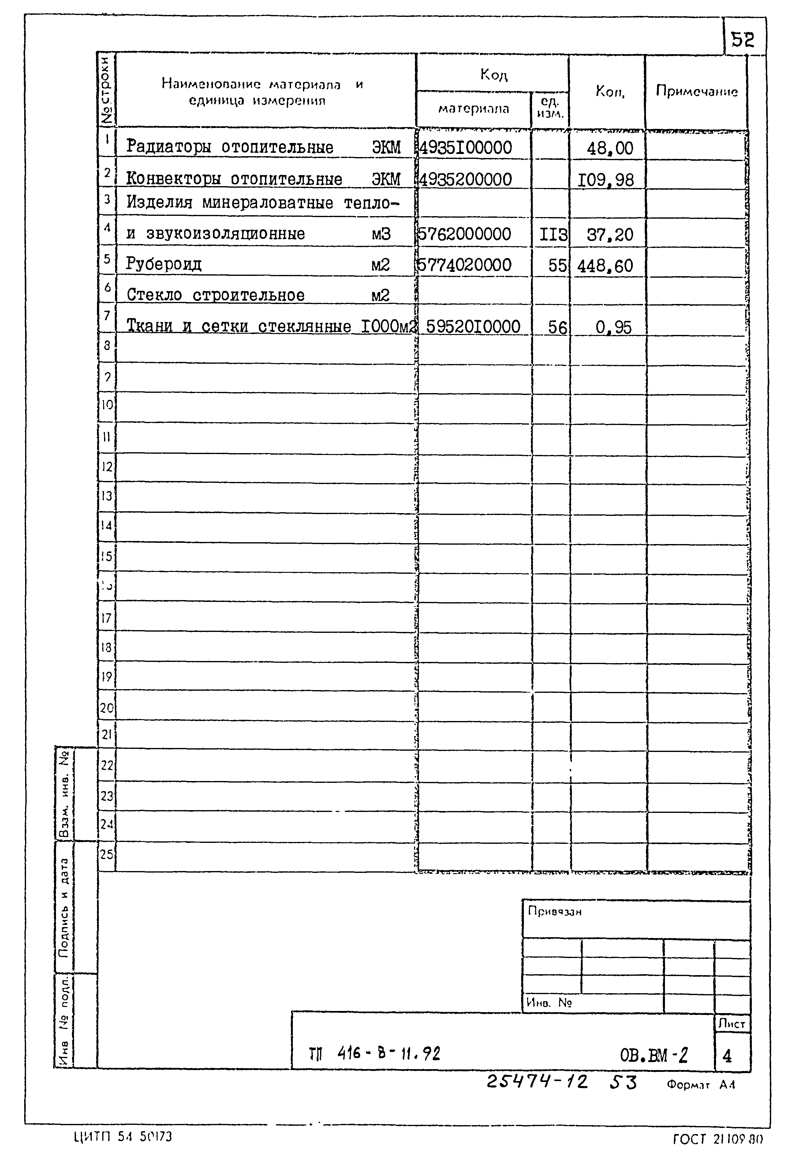 Типовой проект 416-8-11.92