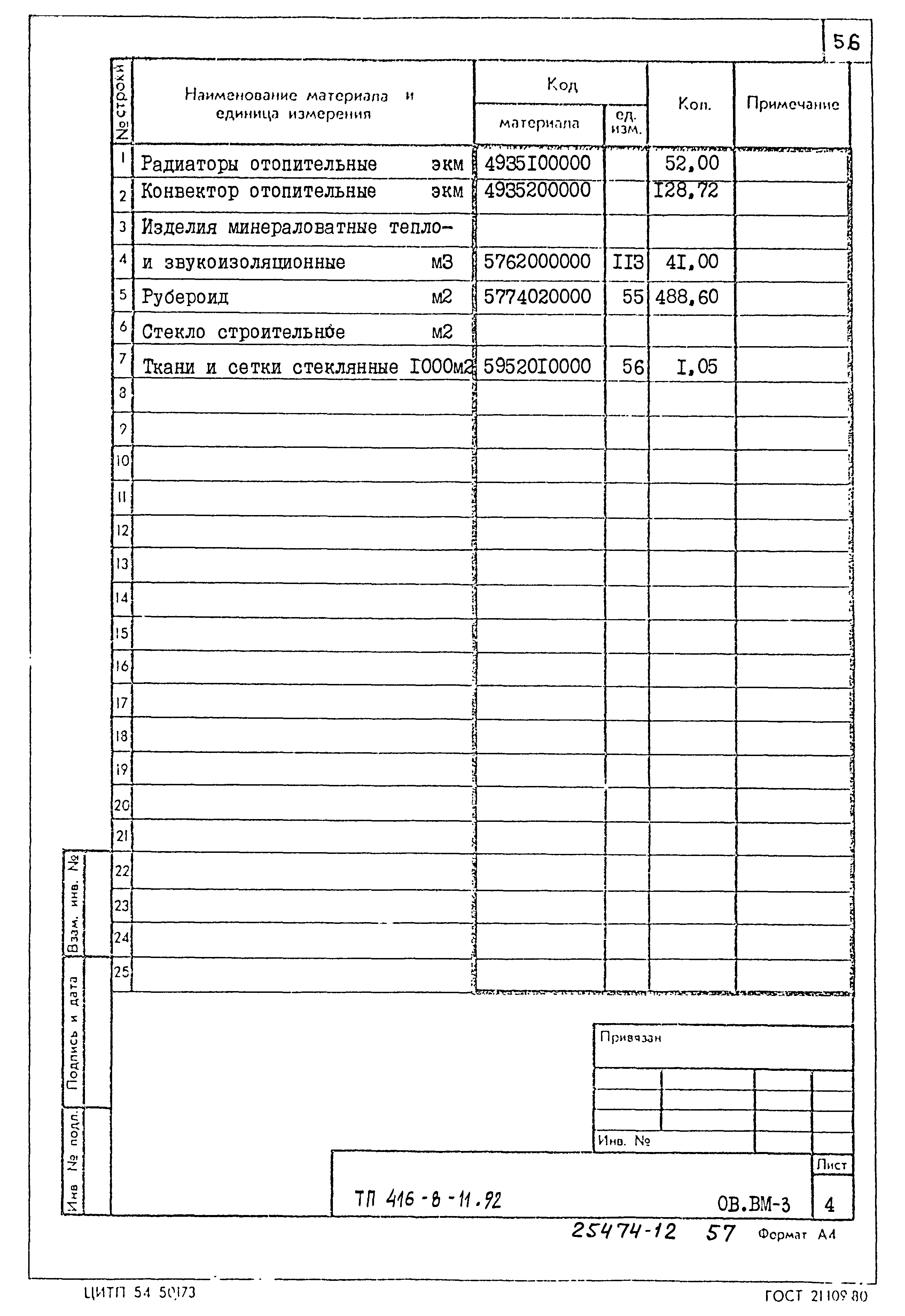 Типовой проект 416-8-11.92