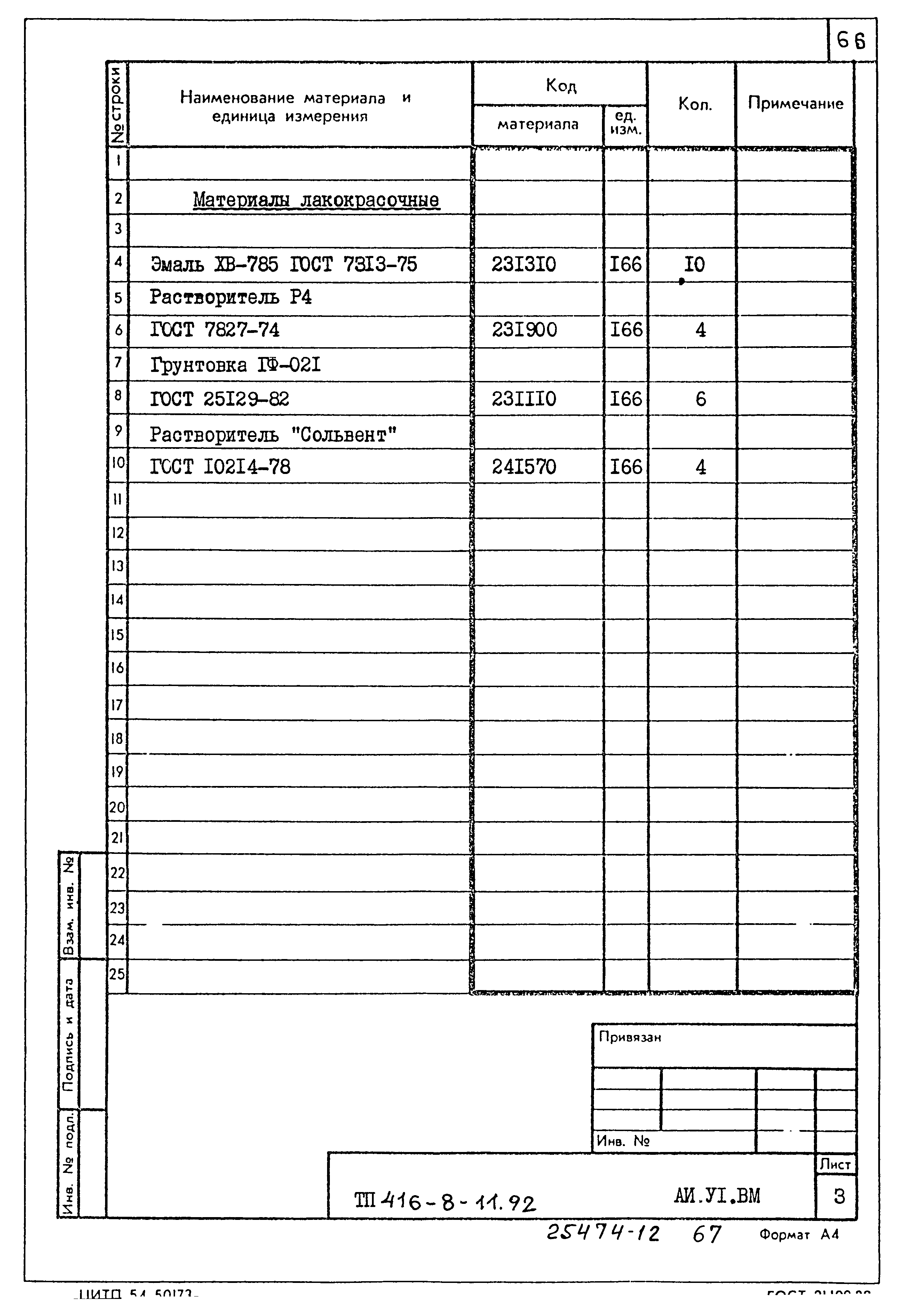 Типовой проект 416-8-11.92